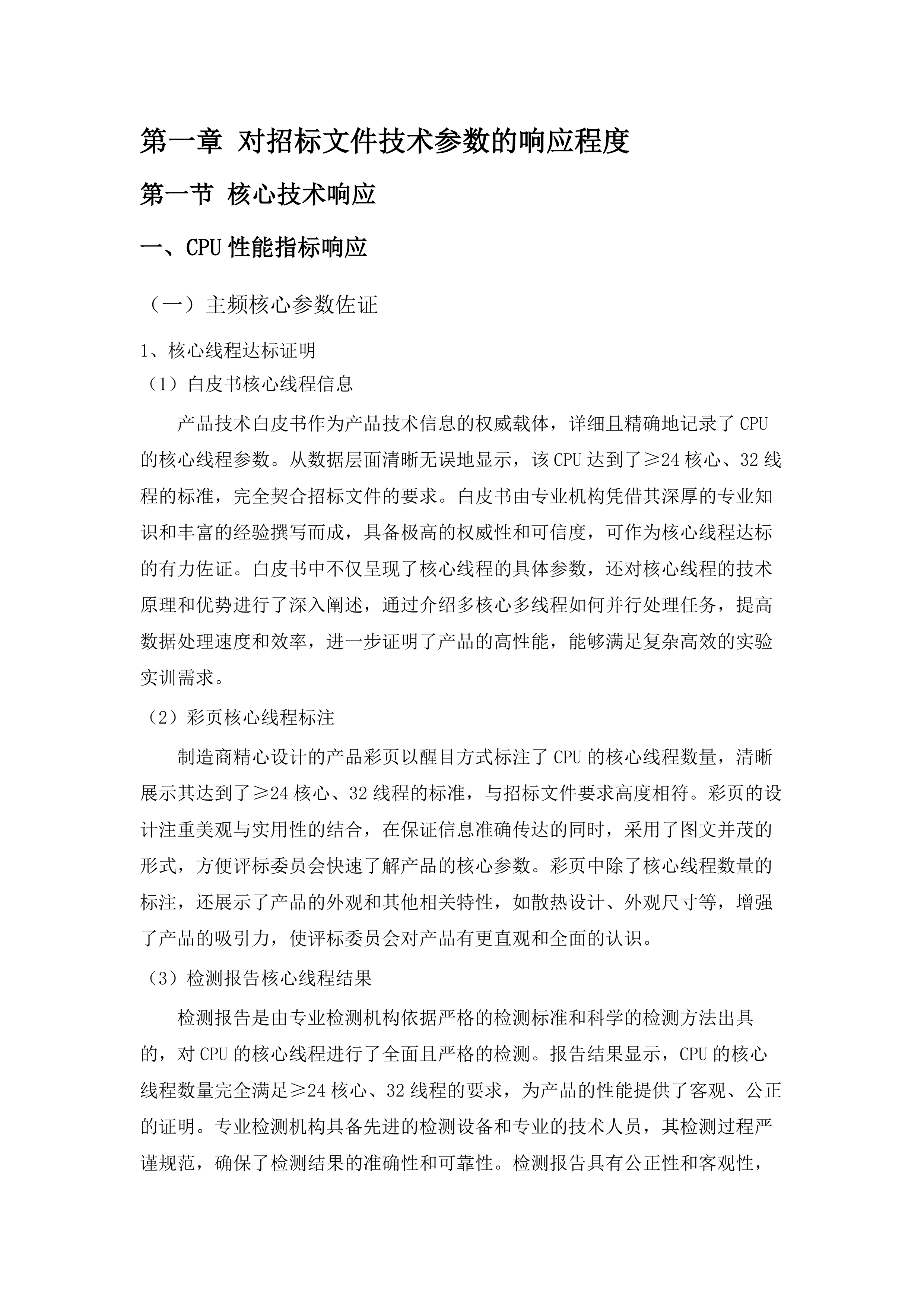 BIM应用与研究中心设备更新项目.docx 第6页