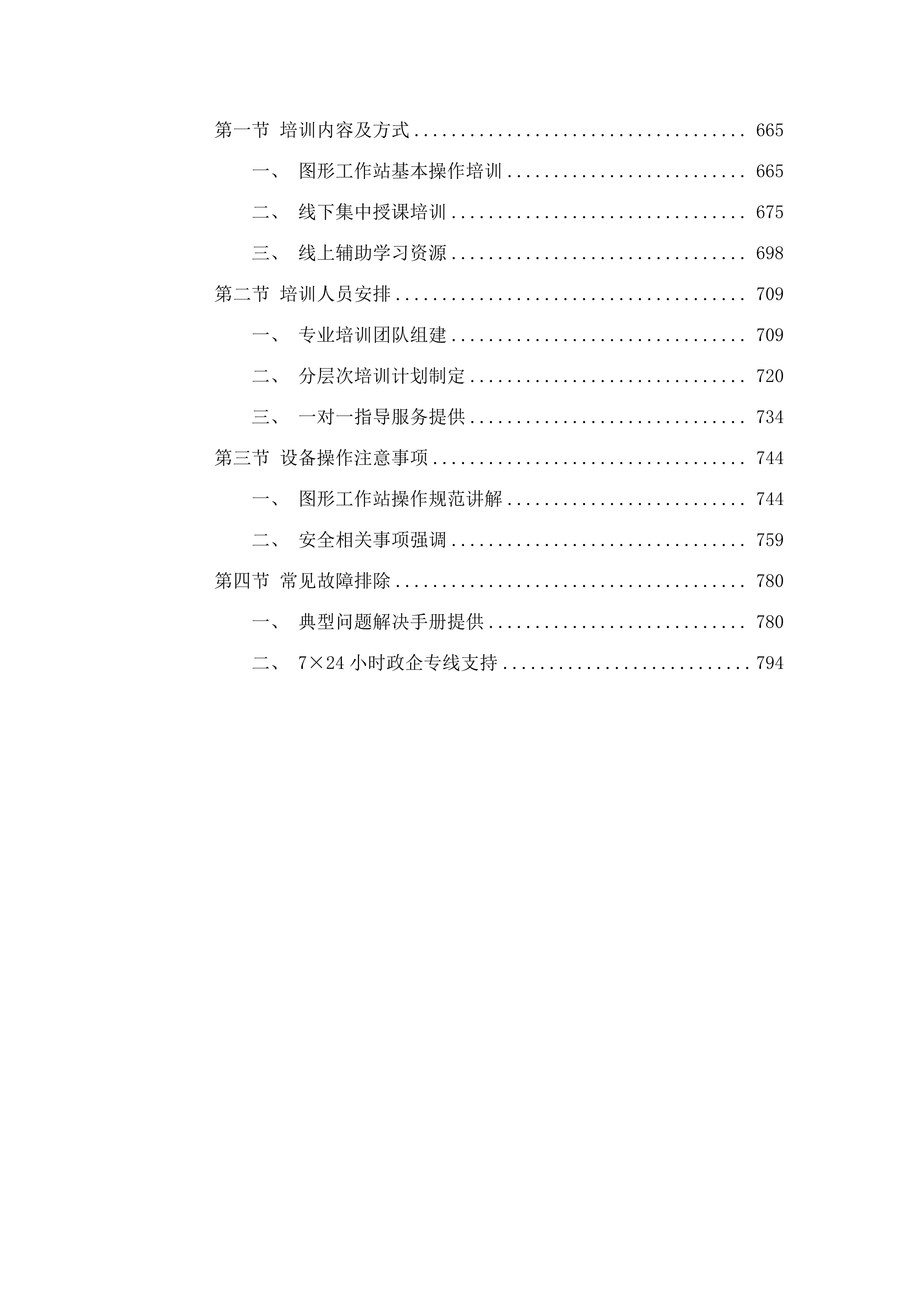 BIM应用与研究中心设备更新项目.docx 第4页