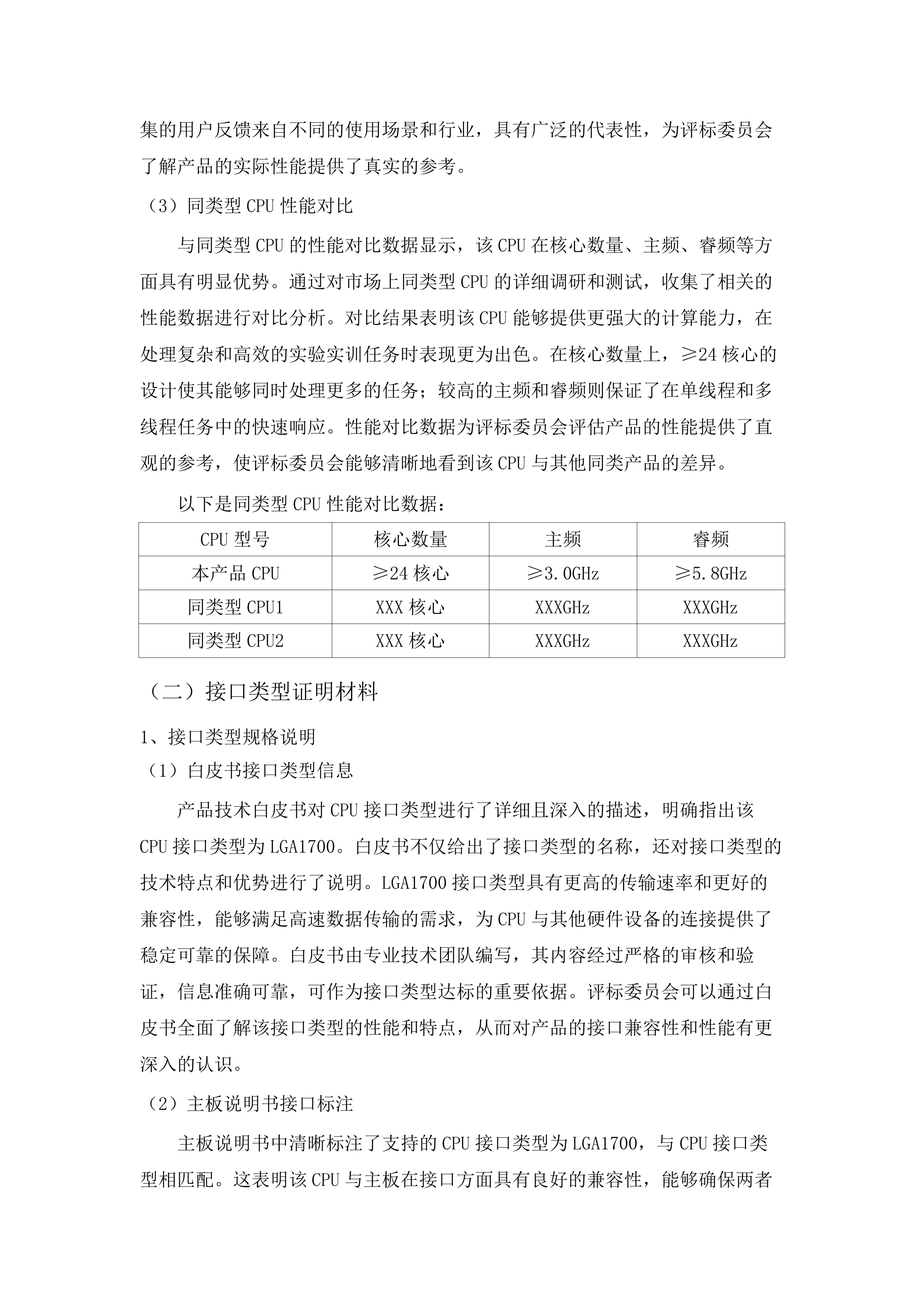 BIM应用与研究中心设备更新项目.docx 第9页