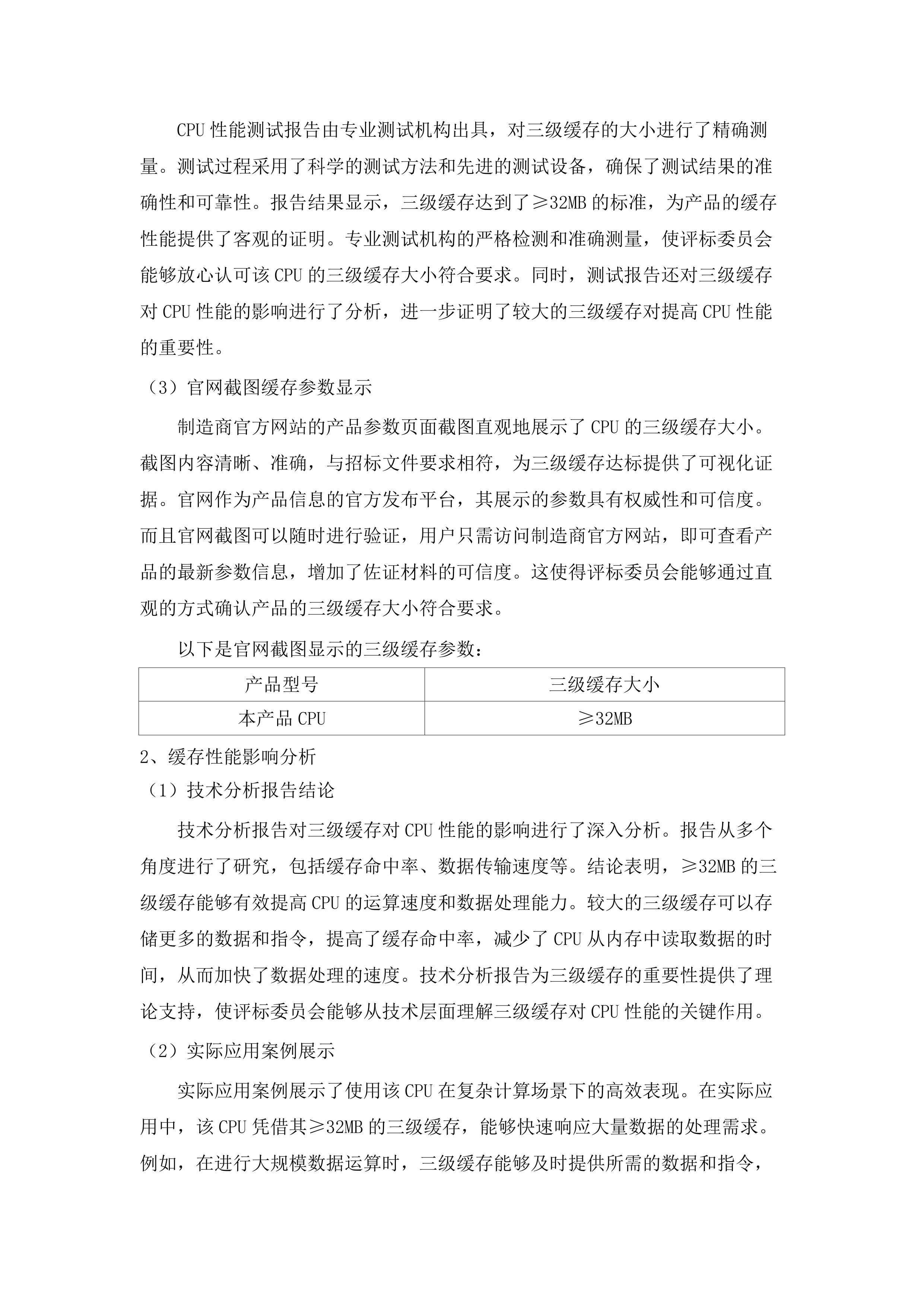 BIM应用与研究中心设备更新项目.docx 第13页