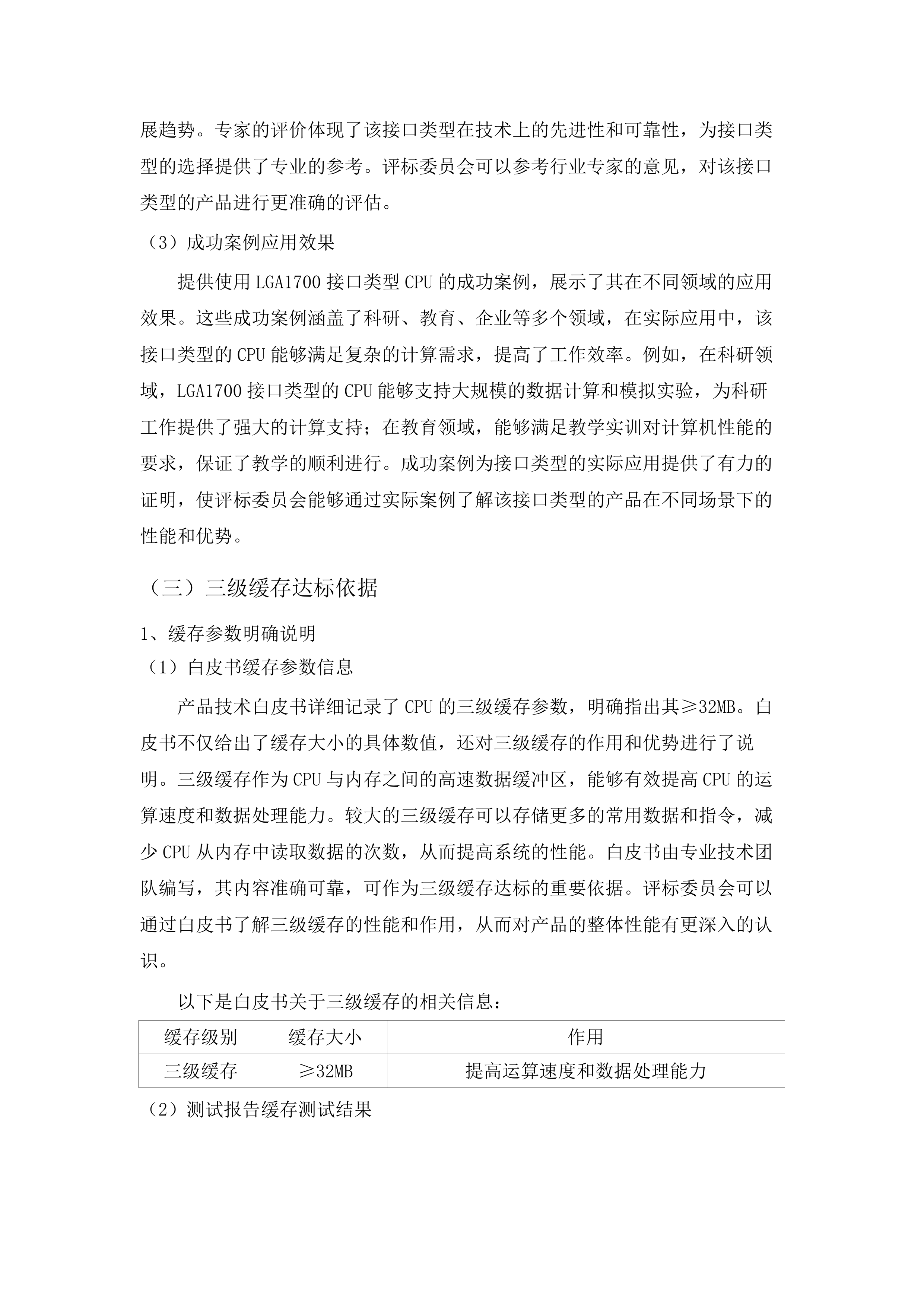 BIM应用与研究中心设备更新项目.docx 第12页