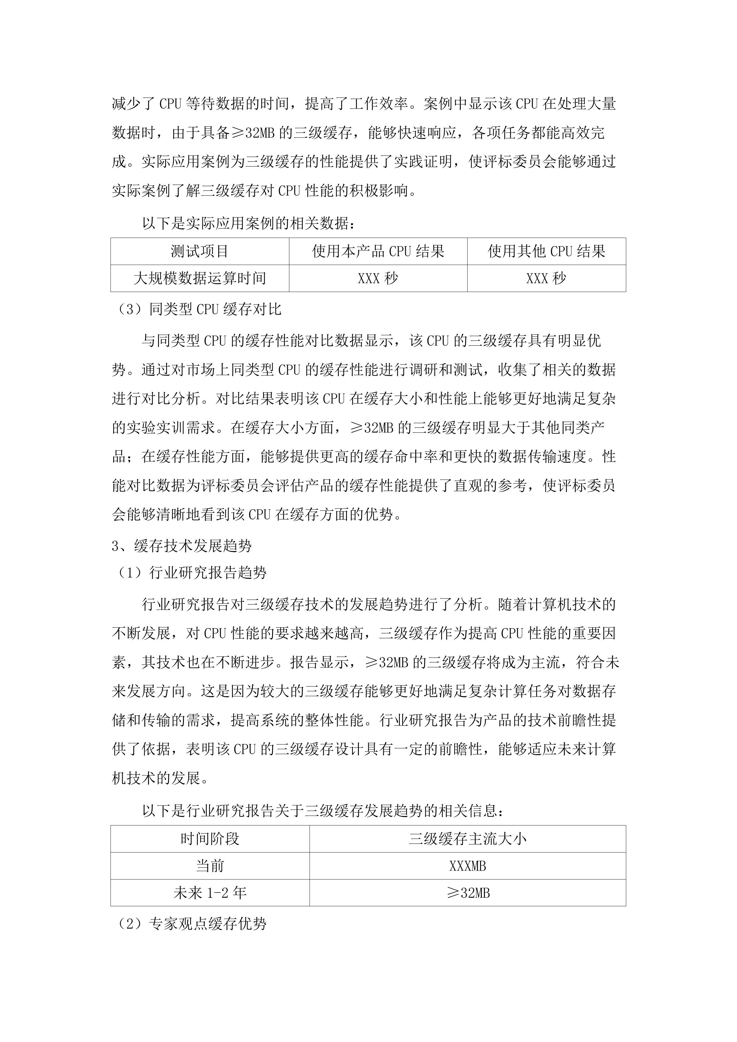 BIM应用与研究中心设备更新项目.docx 第14页