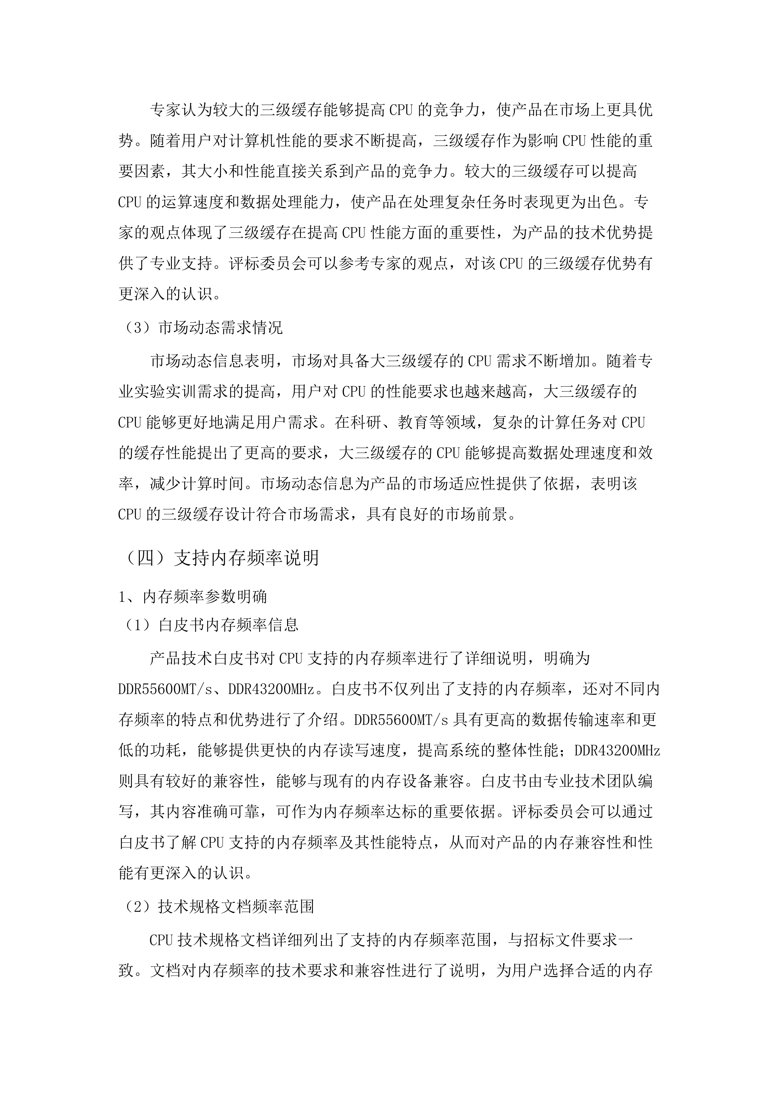 BIM应用与研究中心设备更新项目.docx 第15页