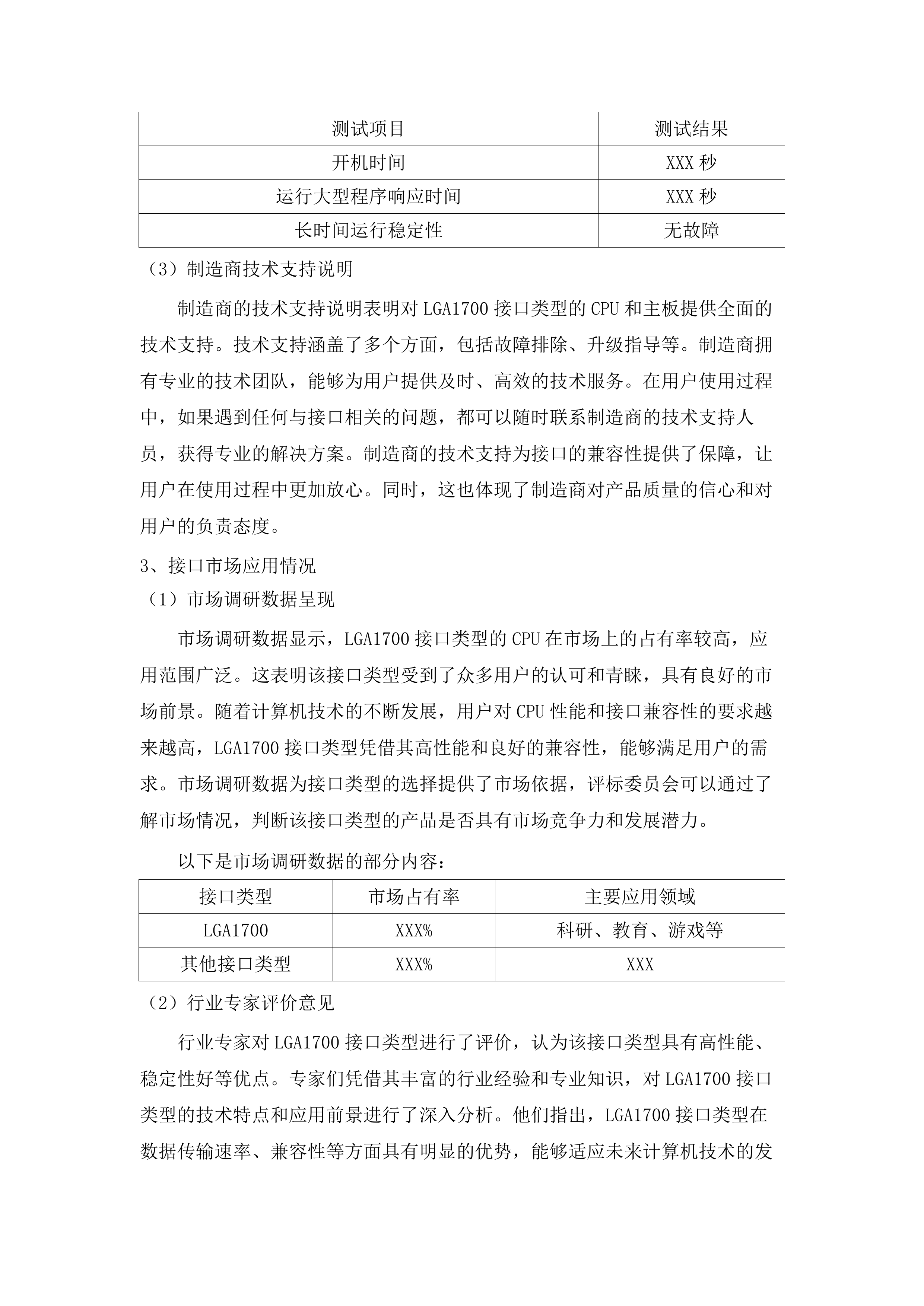 BIM应用与研究中心设备更新项目.docx 第11页