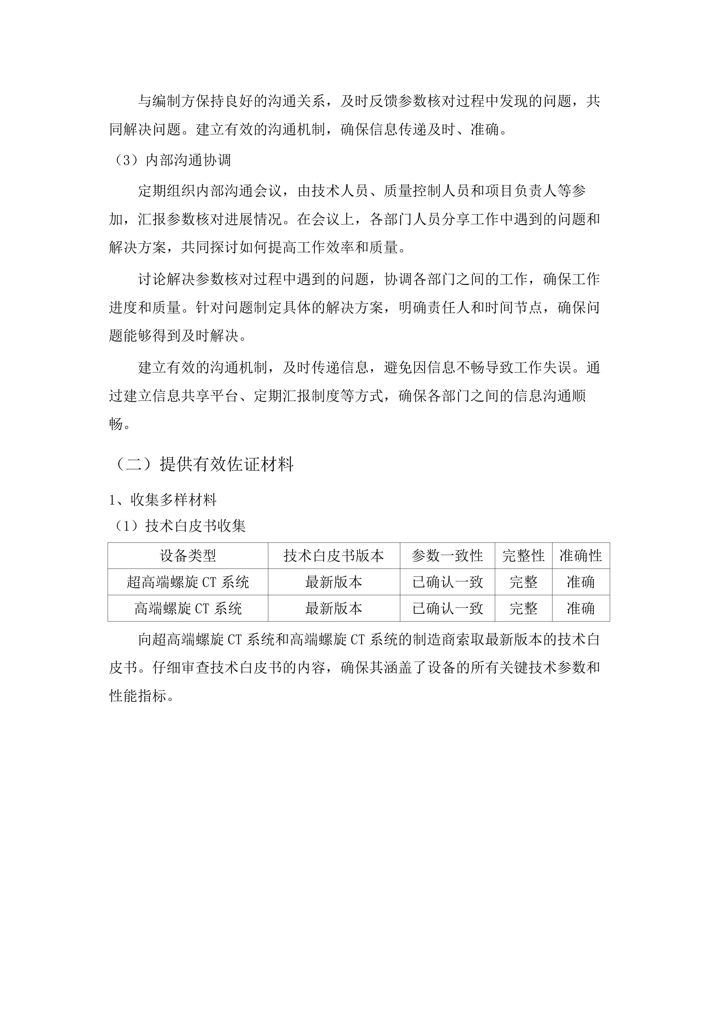 X射线计算机体层摄影设备（CT）采购项目.docx 第14页