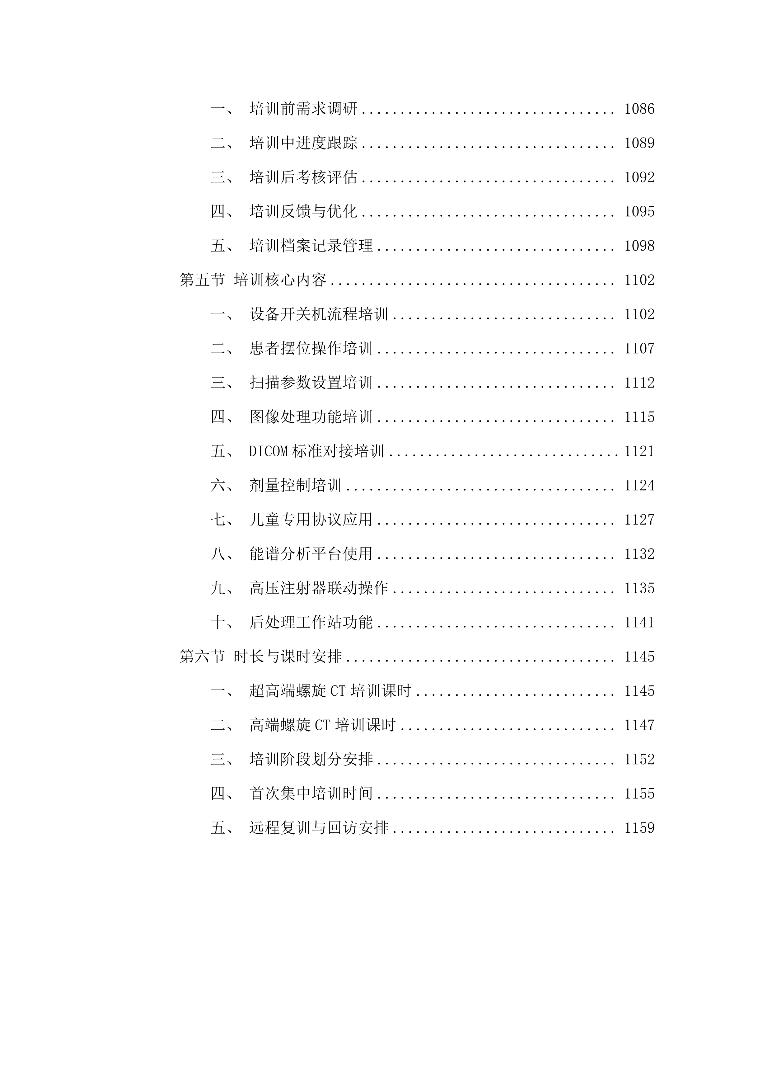 X射线计算机体层摄影设备（CT）采购项目.docx 第7页