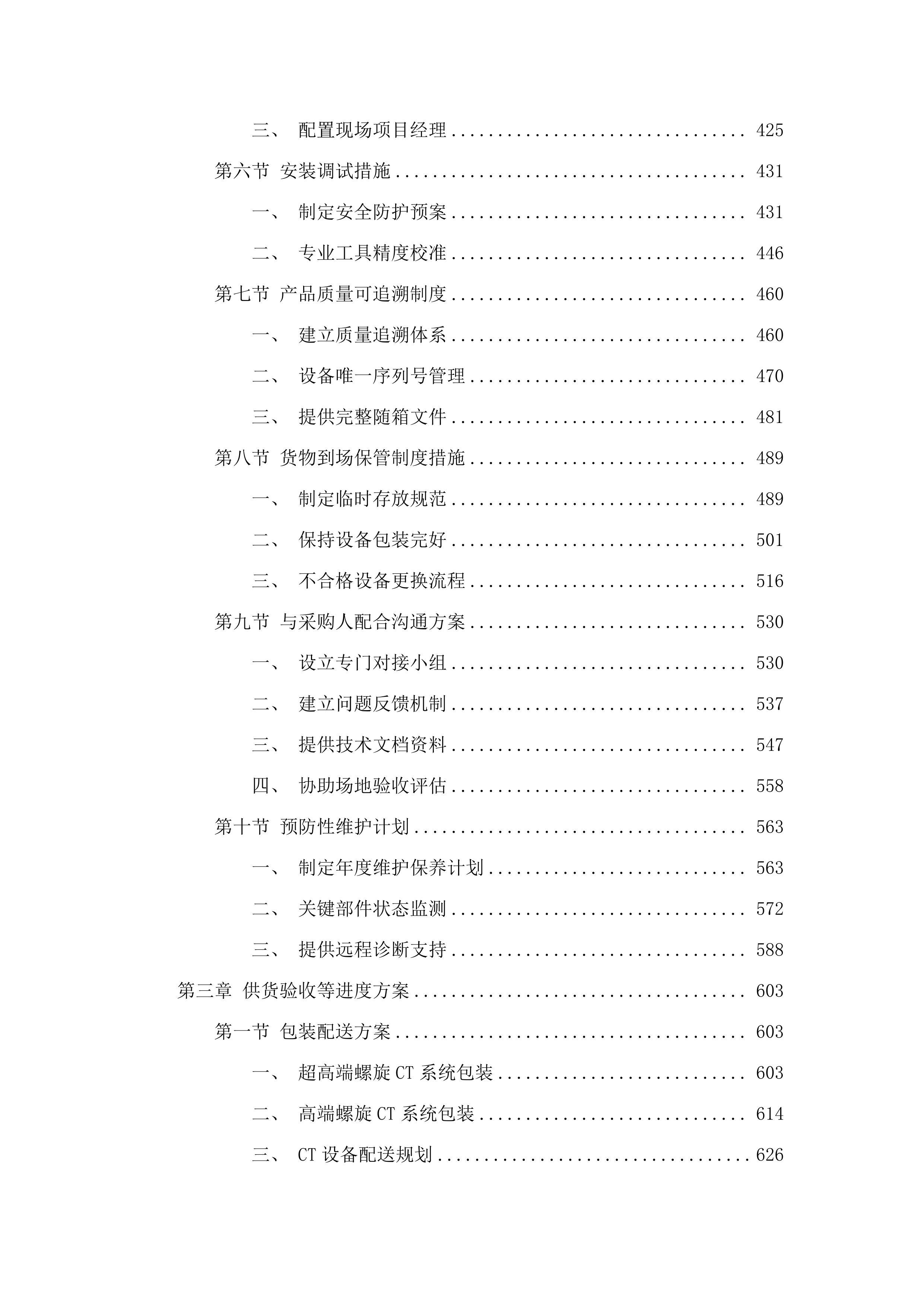 X射线计算机体层摄影设备（CT）采购项目.docx 第3页