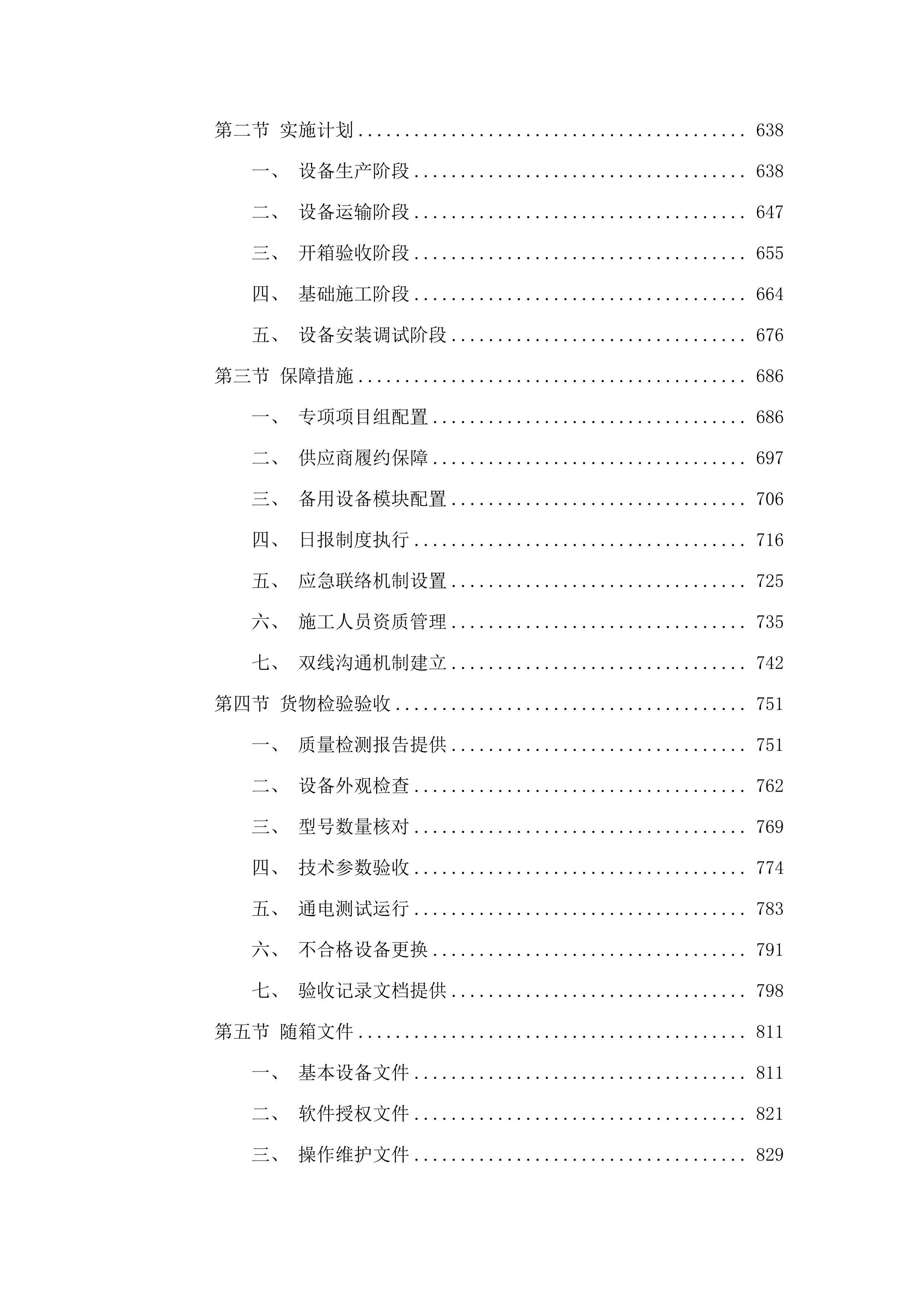 X射线计算机体层摄影设备（CT）采购项目.docx 第4页