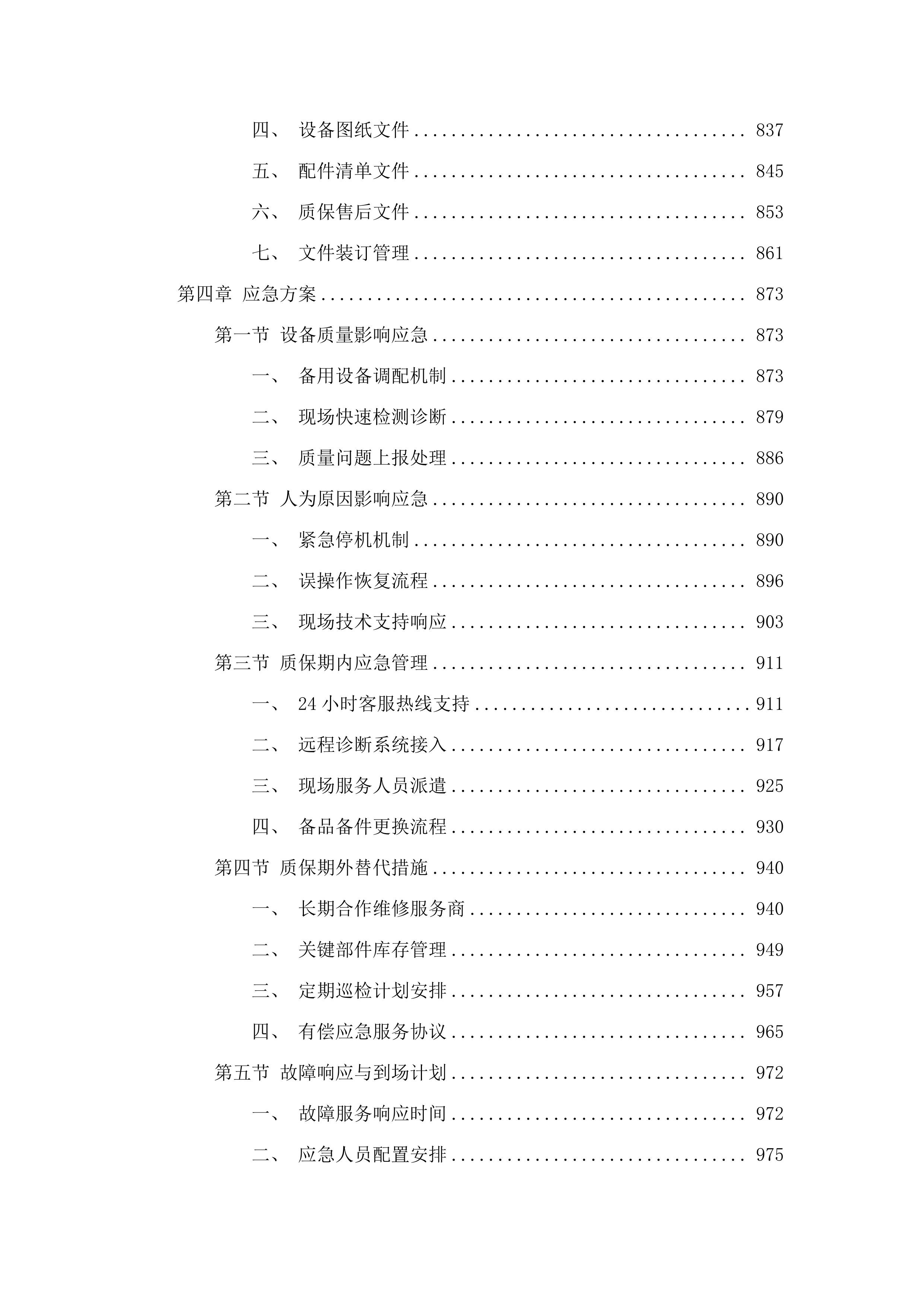 X射线计算机体层摄影设备（CT）采购项目.docx 第5页