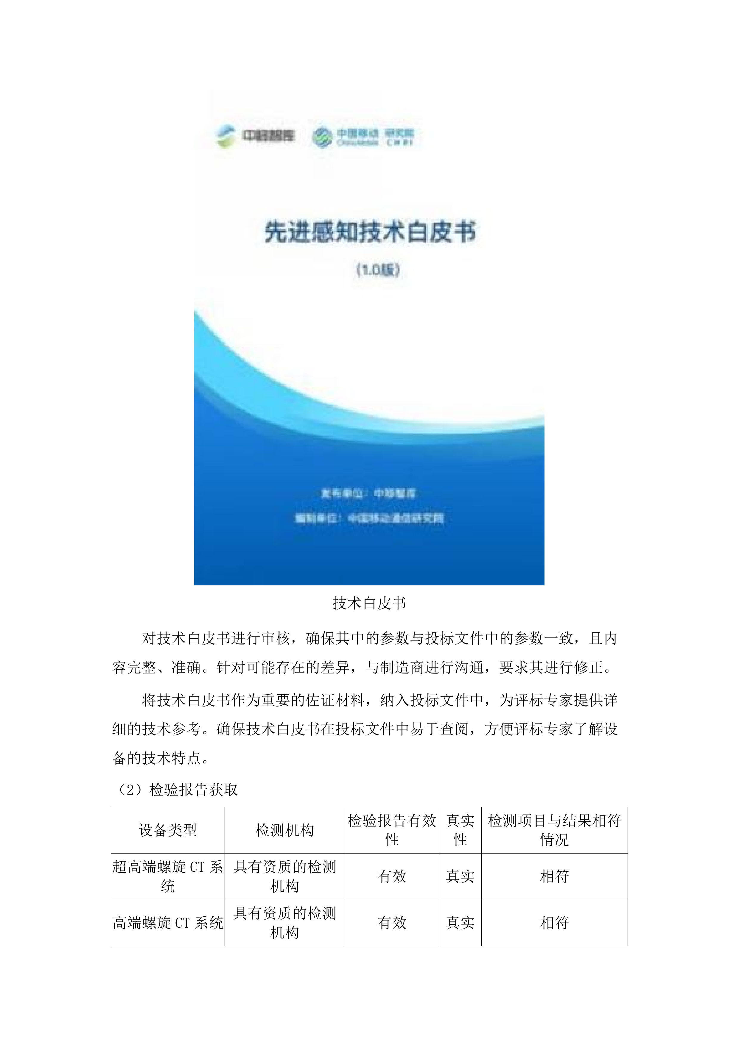 X射线计算机体层摄影设备（CT）采购项目.docx 第15页