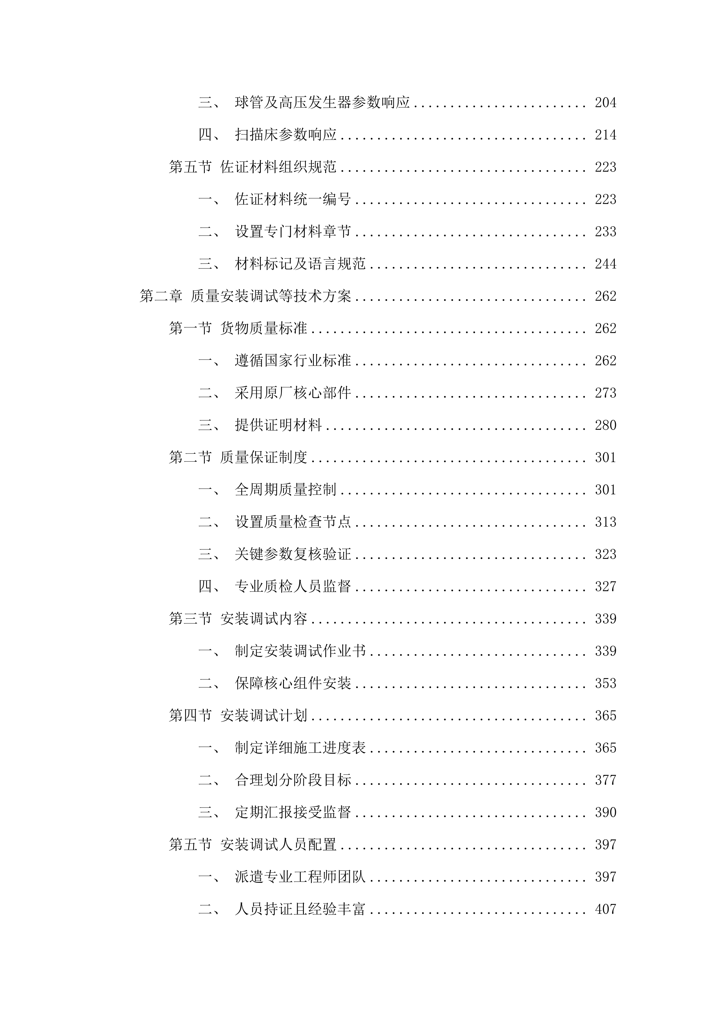 X射线计算机体层摄影设备（CT）采购项目.docx 第2页