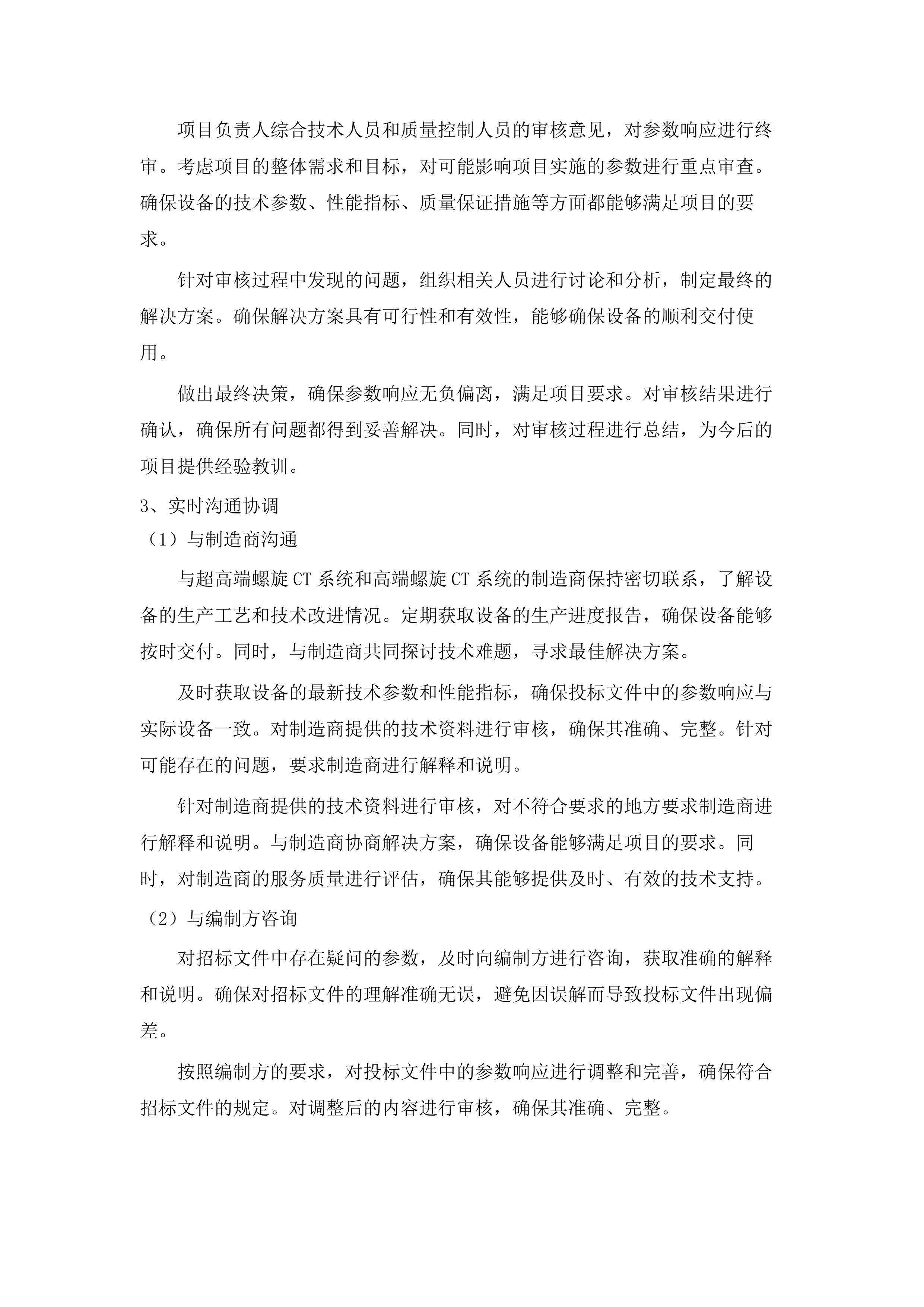 X射线计算机体层摄影设备（CT）采购项目.docx 第13页