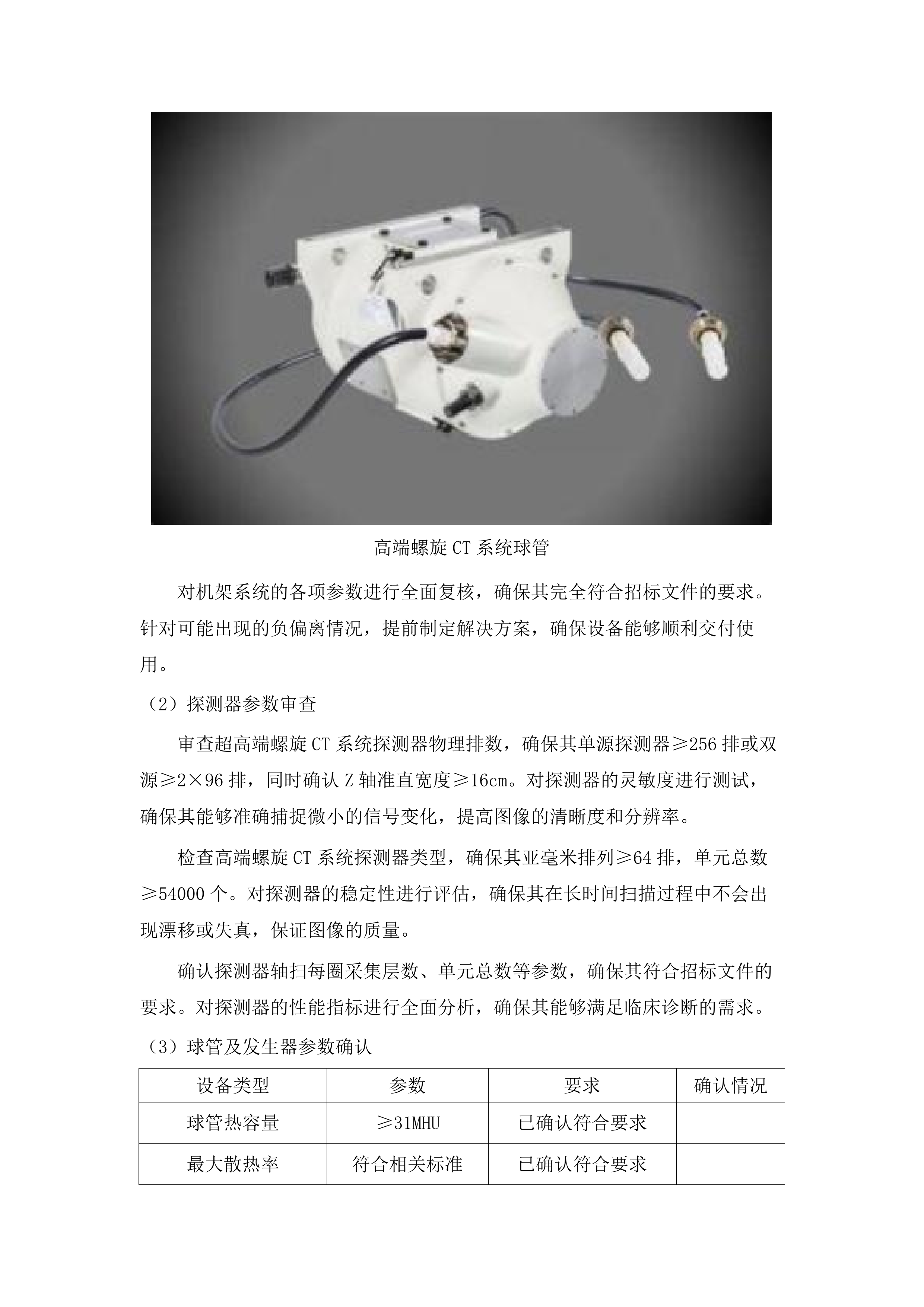 X射线计算机体层摄影设备（CT）采购项目.docx 第10页