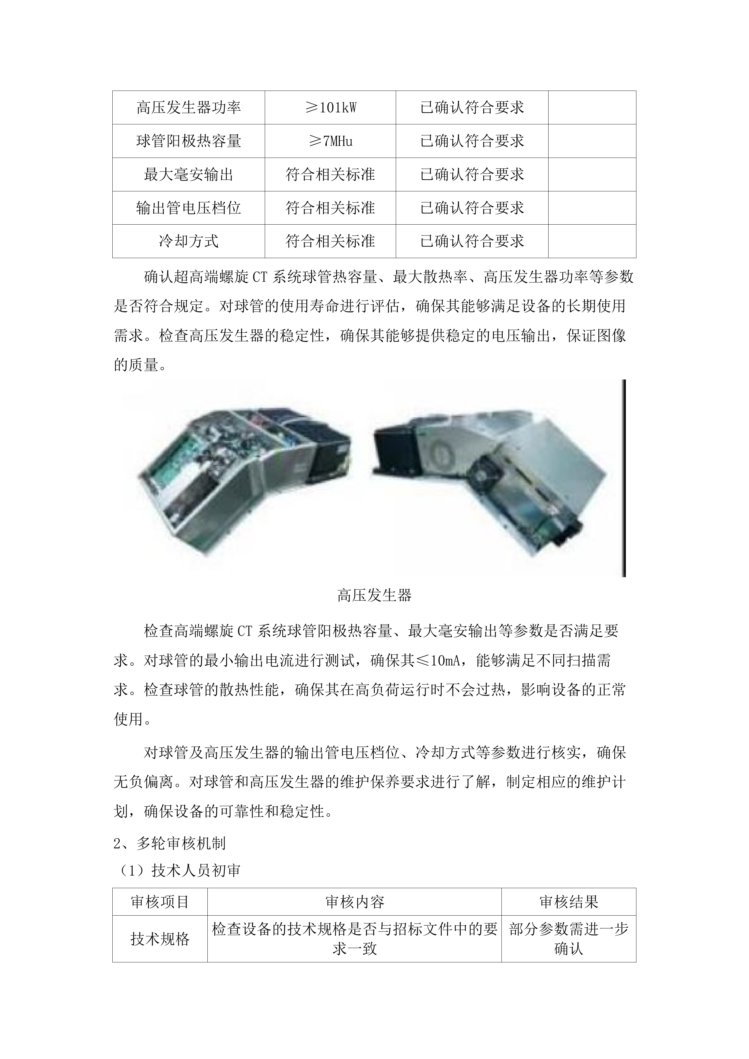 X射线计算机体层摄影设备（CT）采购项目.docx 第11页