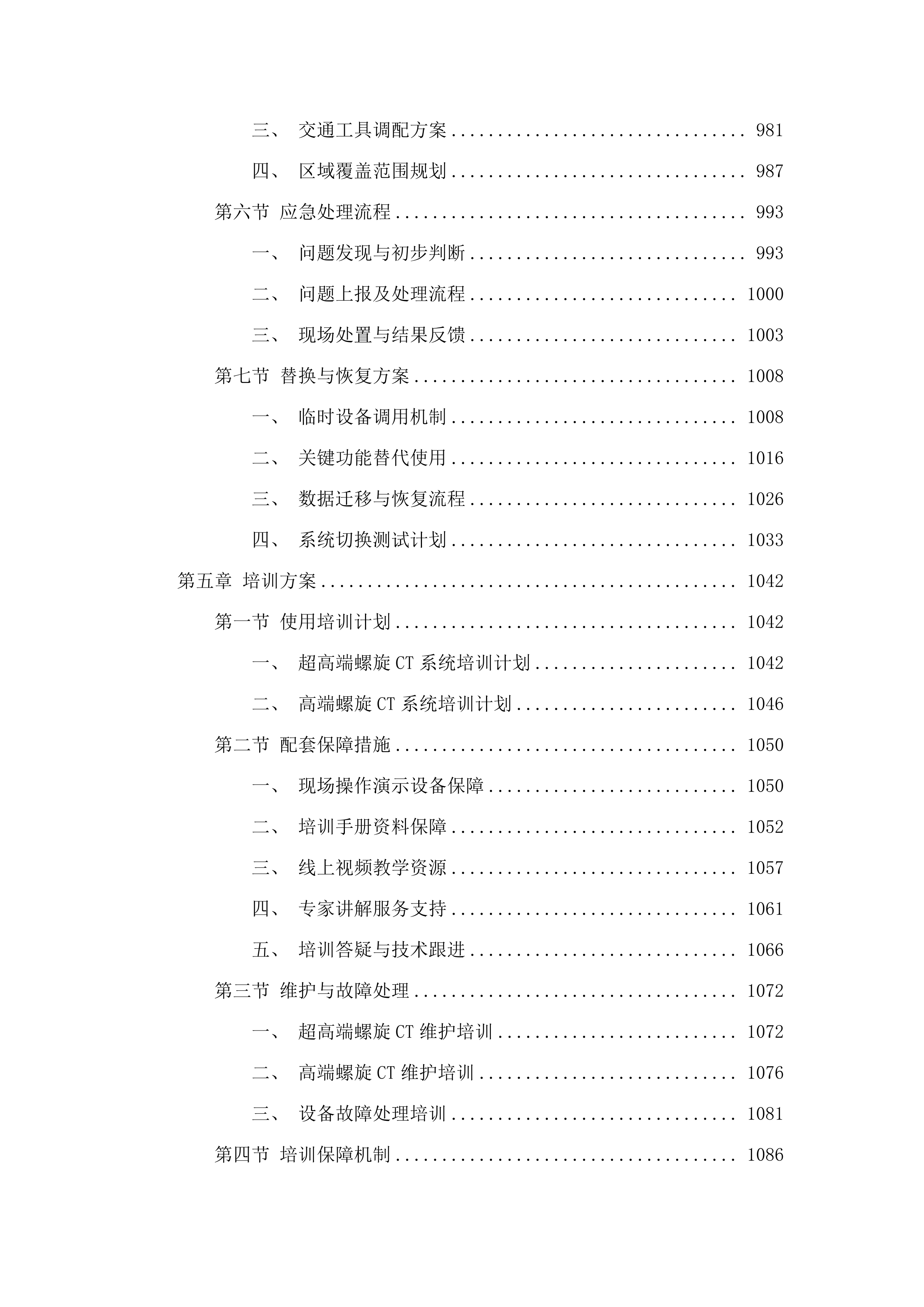 X射线计算机体层摄影设备（CT）采购项目.docx 第6页