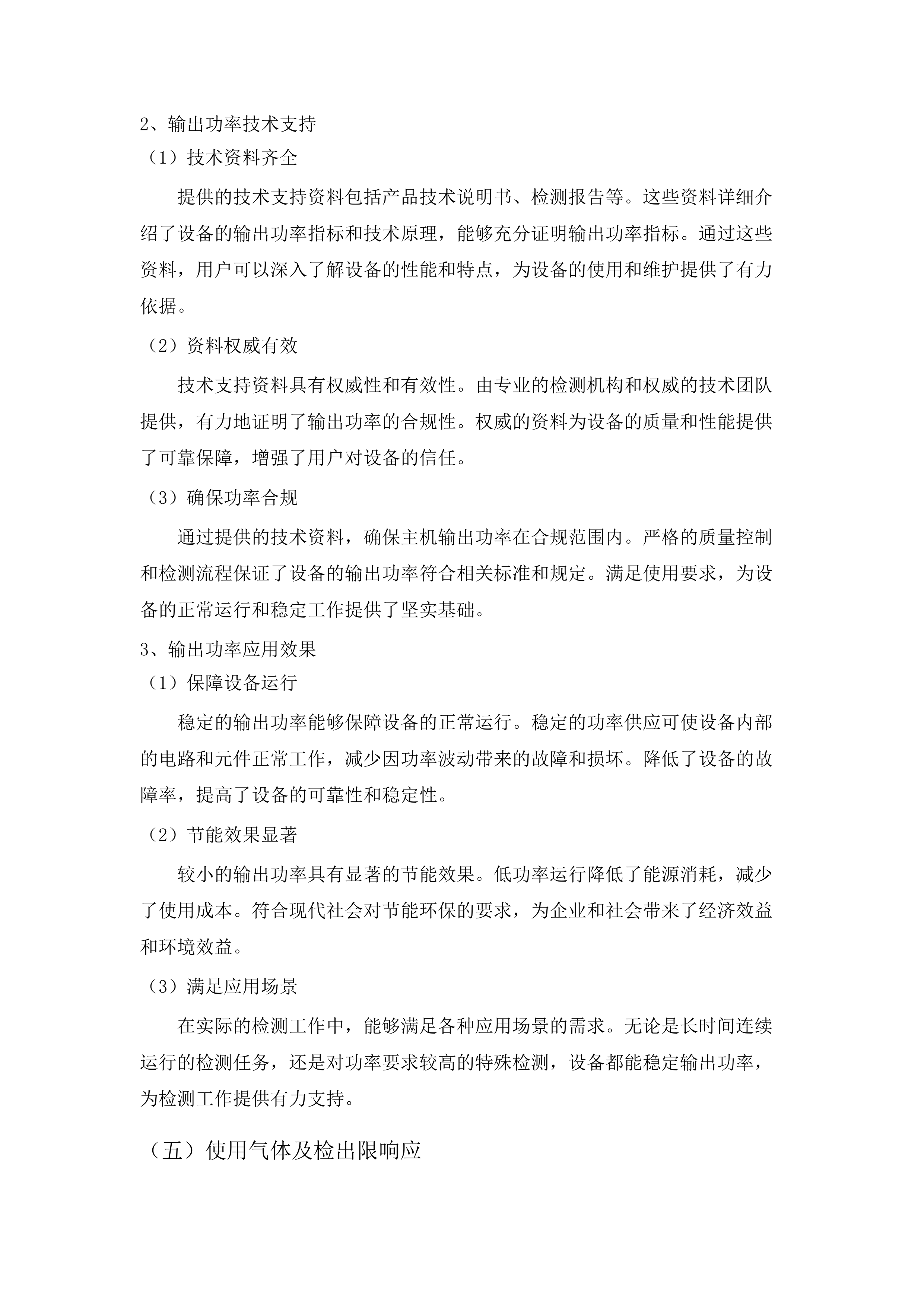 专用仪器设备、耗材及标准品采购.docx 第14页