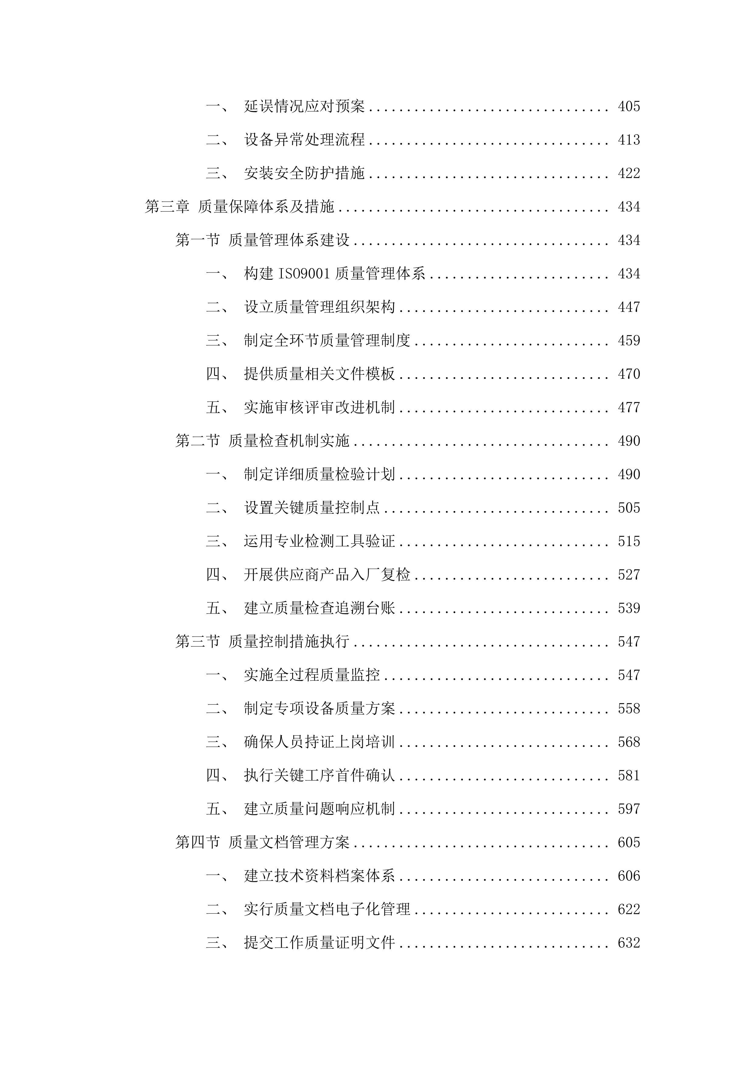 专用仪器设备、耗材及标准品采购.docx 第3页