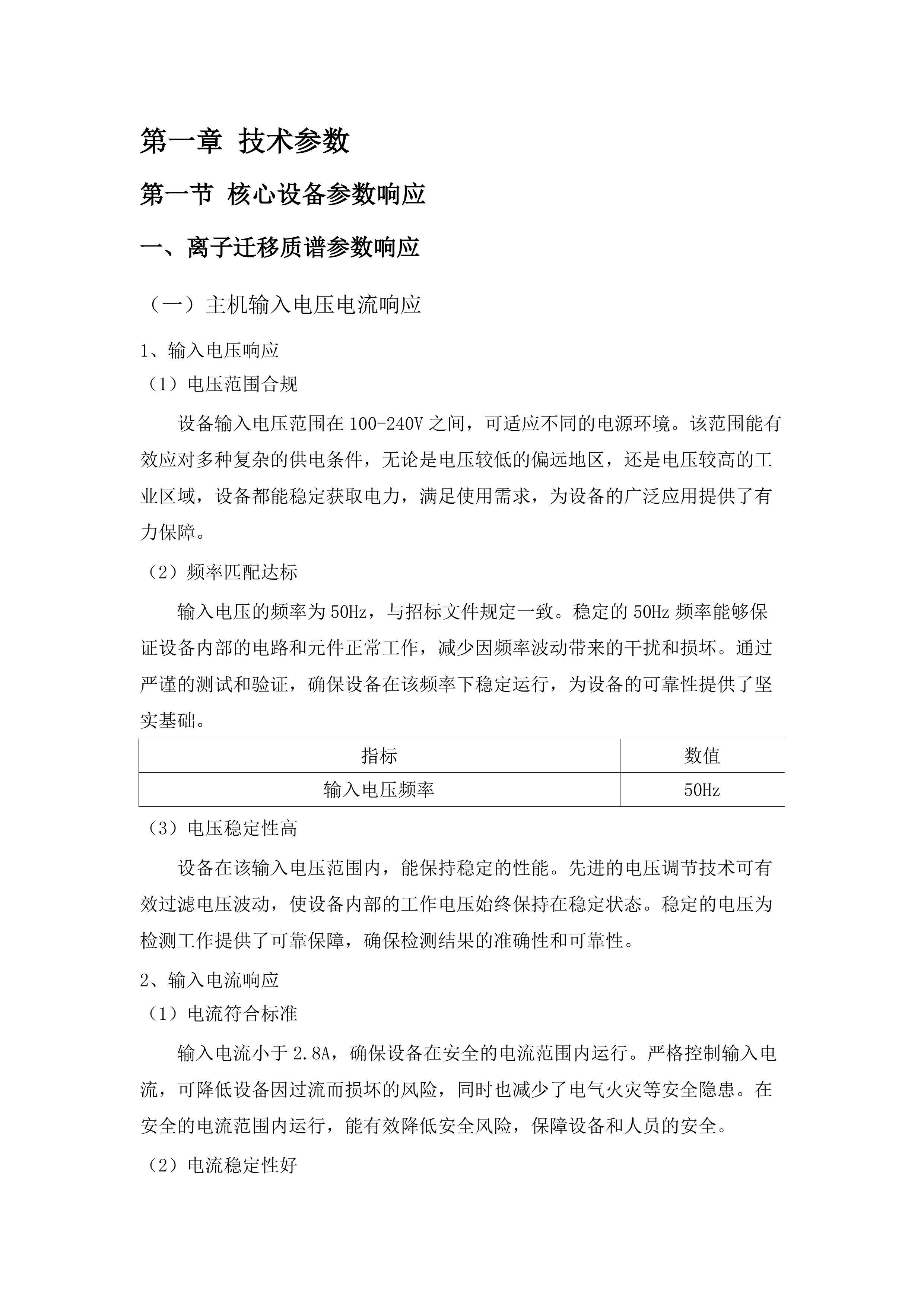 专用仪器设备、耗材及标准品采购.docx 第8页