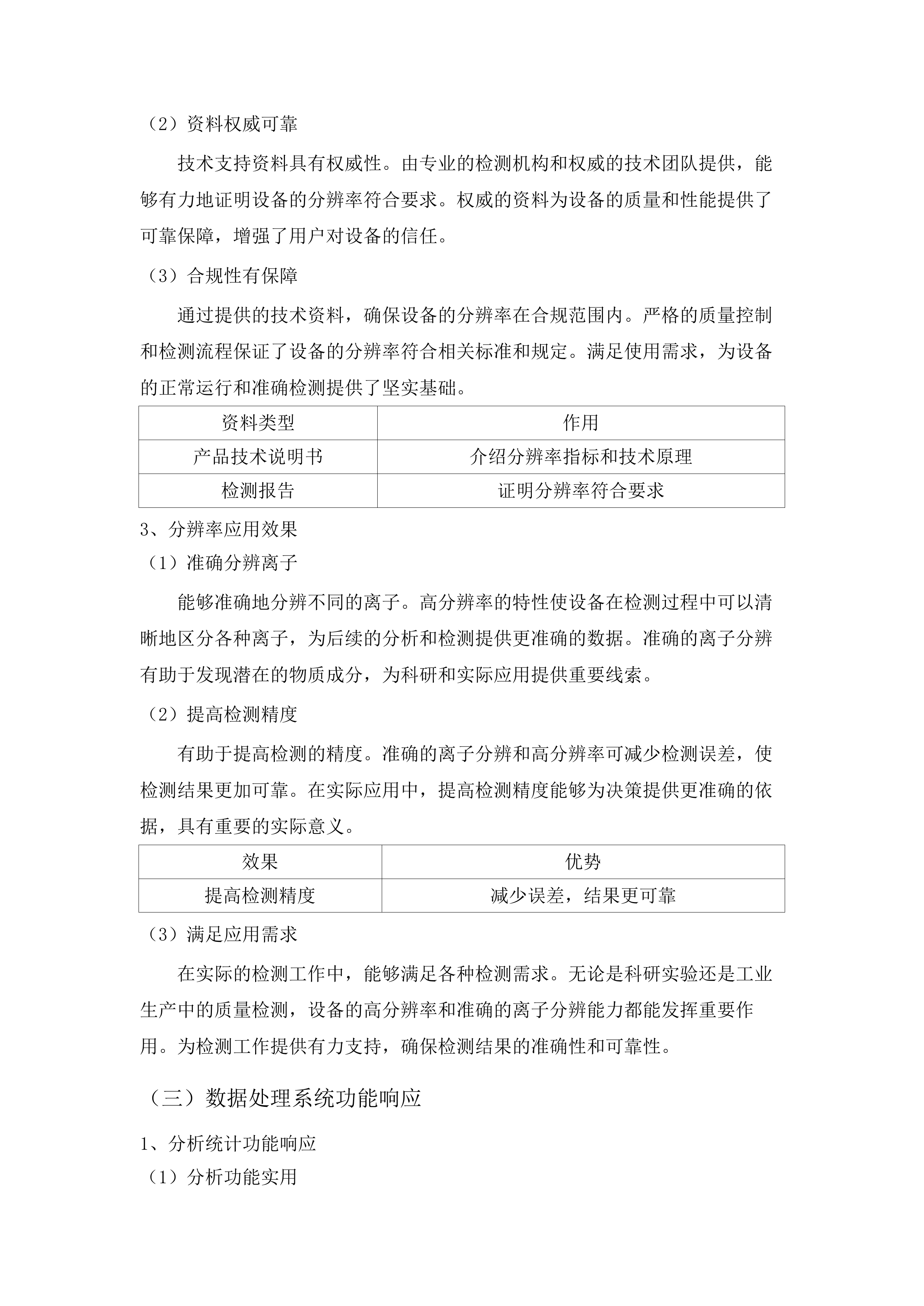 专用仪器设备、耗材及标准品采购.docx 第11页