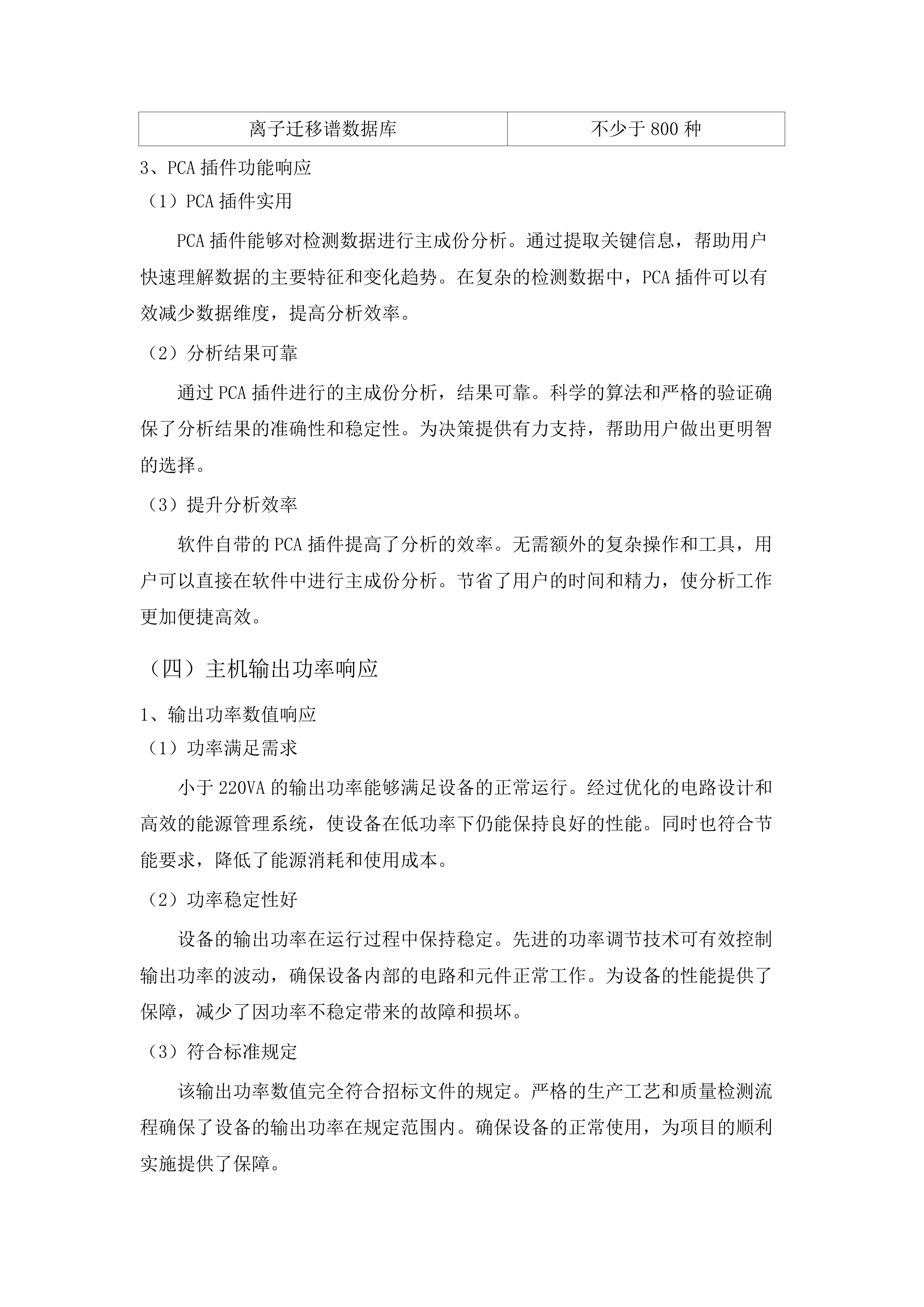 专用仪器设备、耗材及标准品采购.docx 第13页