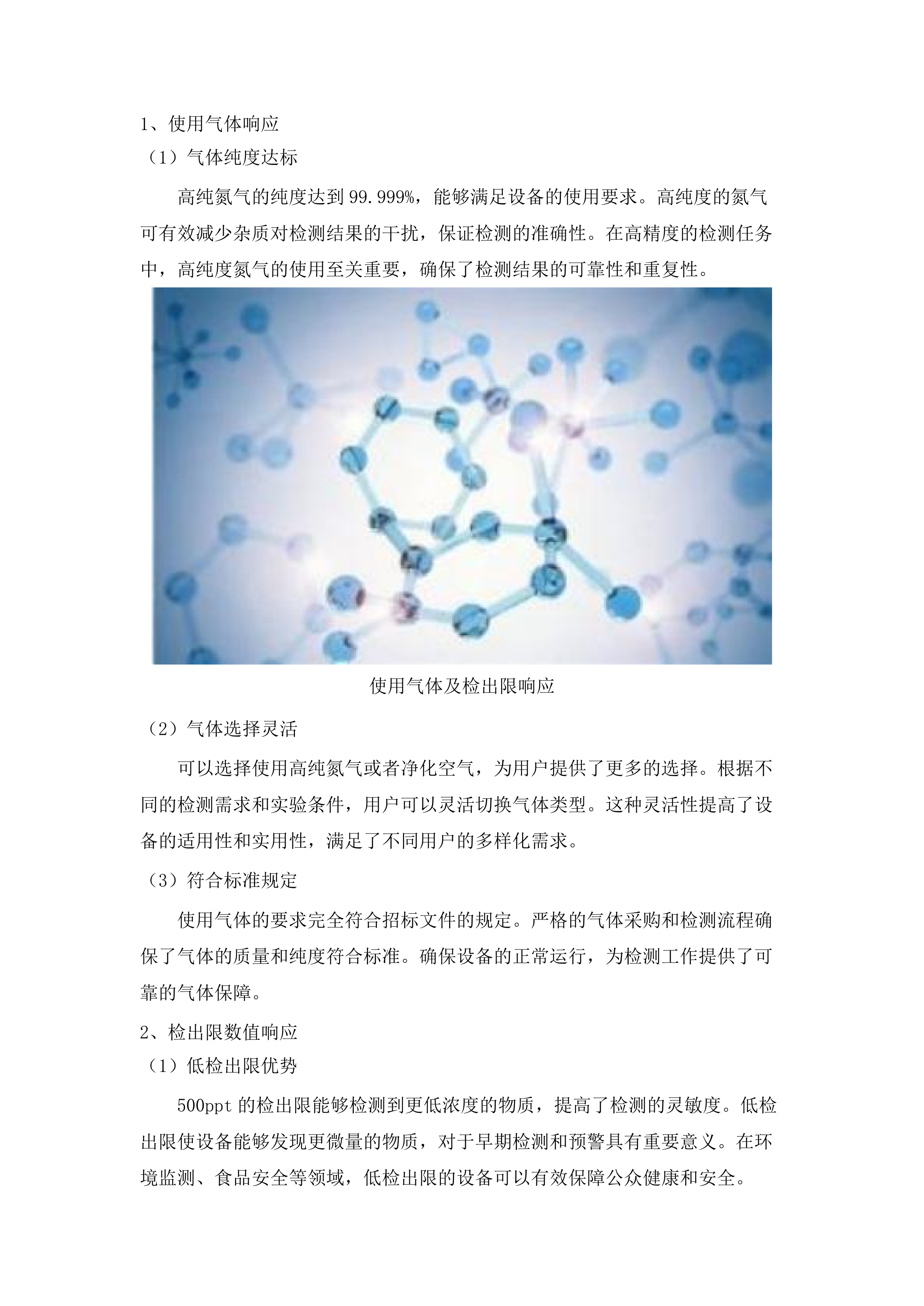 专用仪器设备、耗材及标准品采购.docx 第15页