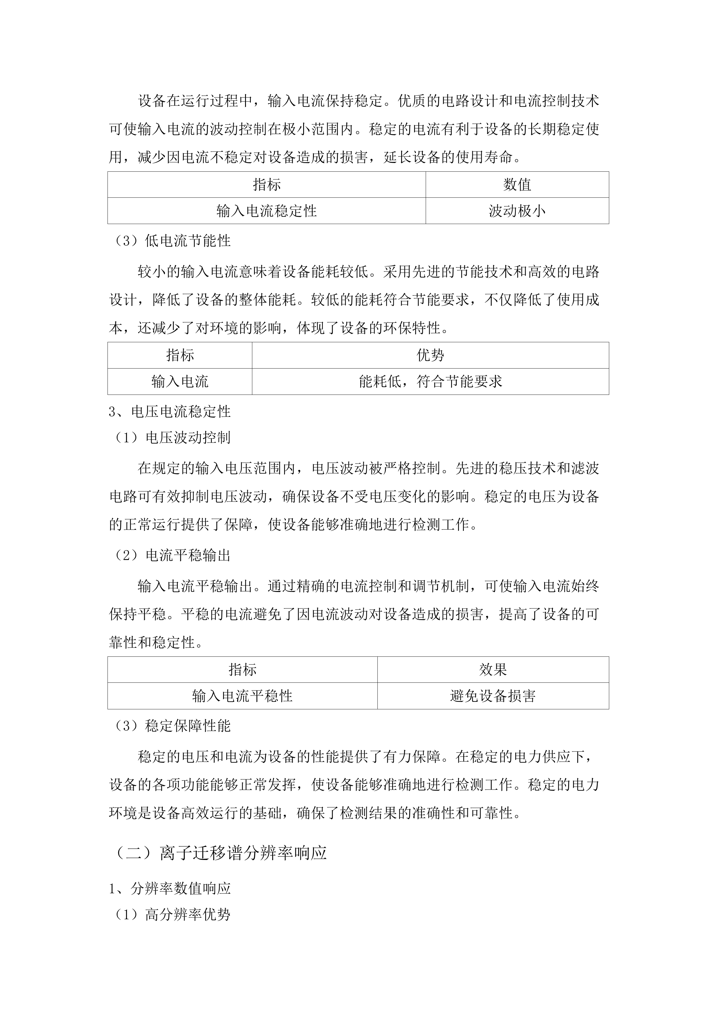 专用仪器设备、耗材及标准品采购.docx 第9页