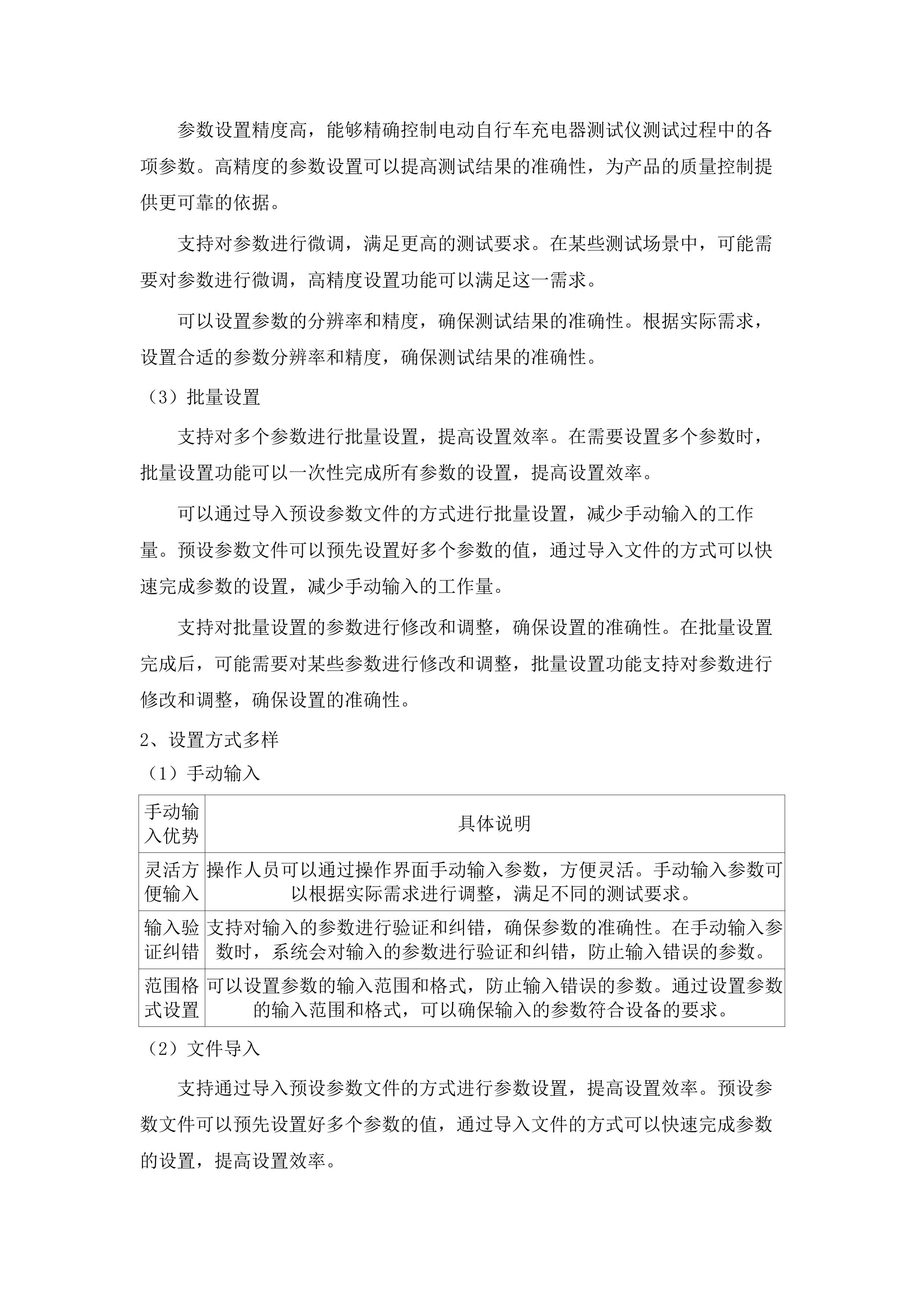 专用仪器设备.docx 第14页