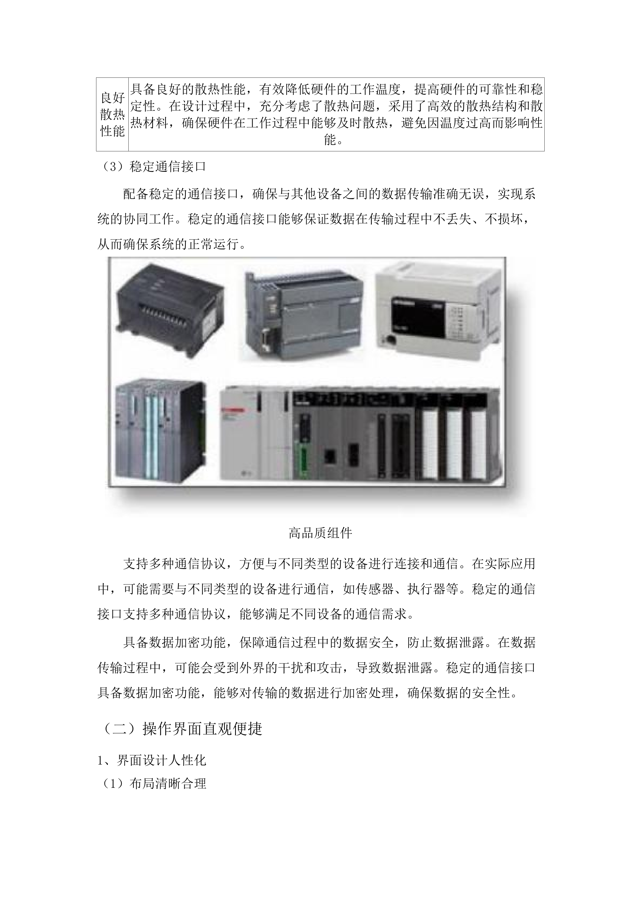 专用仪器设备.docx 第5页