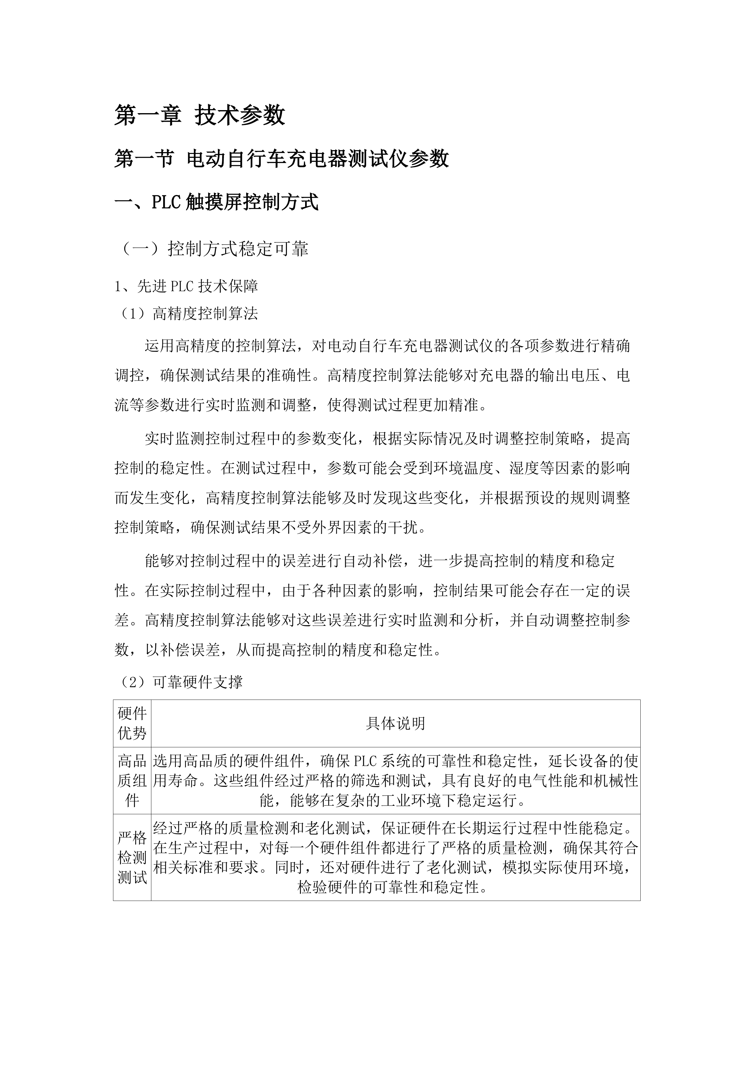 专用仪器设备.docx 第4页