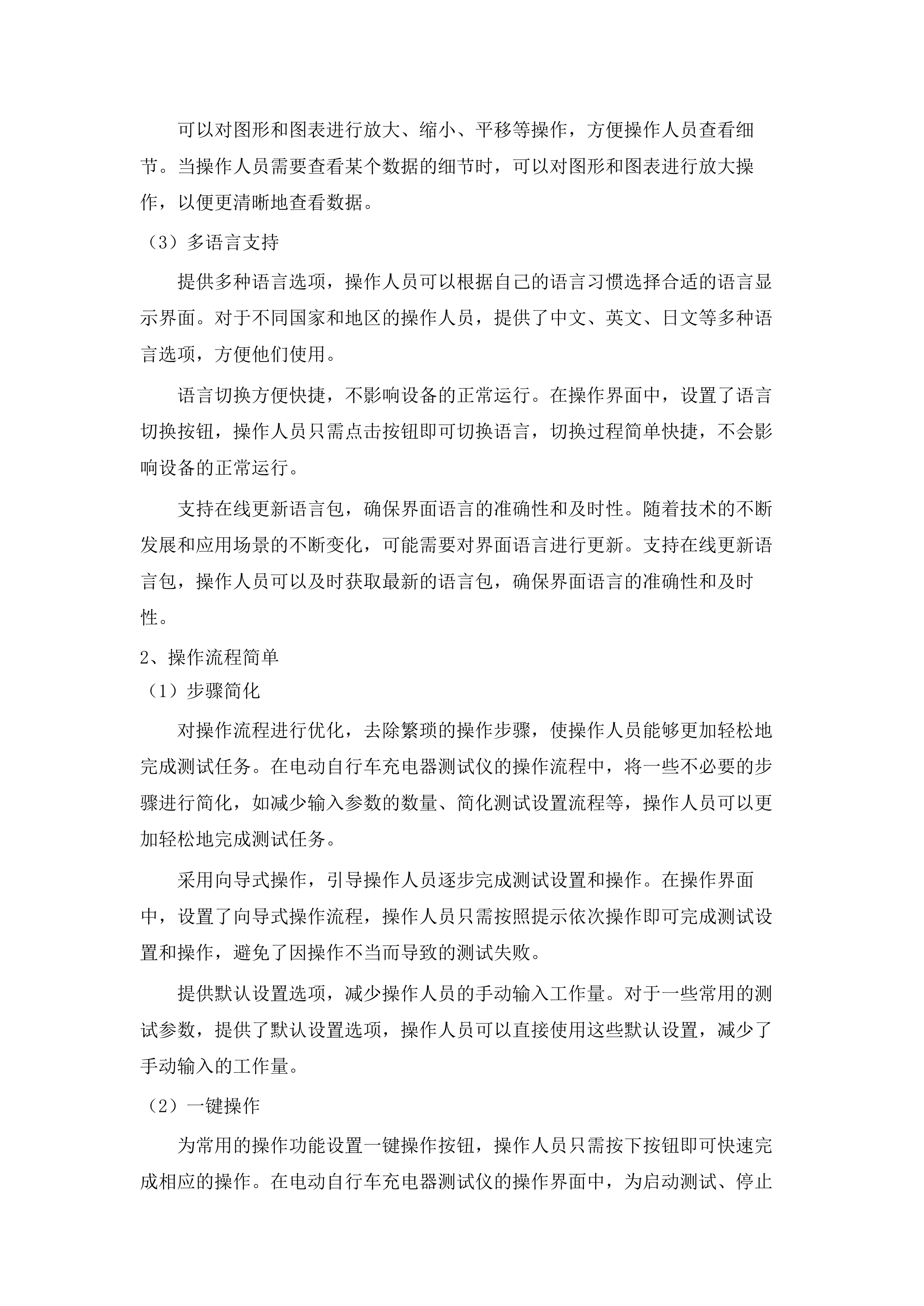 专用仪器设备.docx 第7页