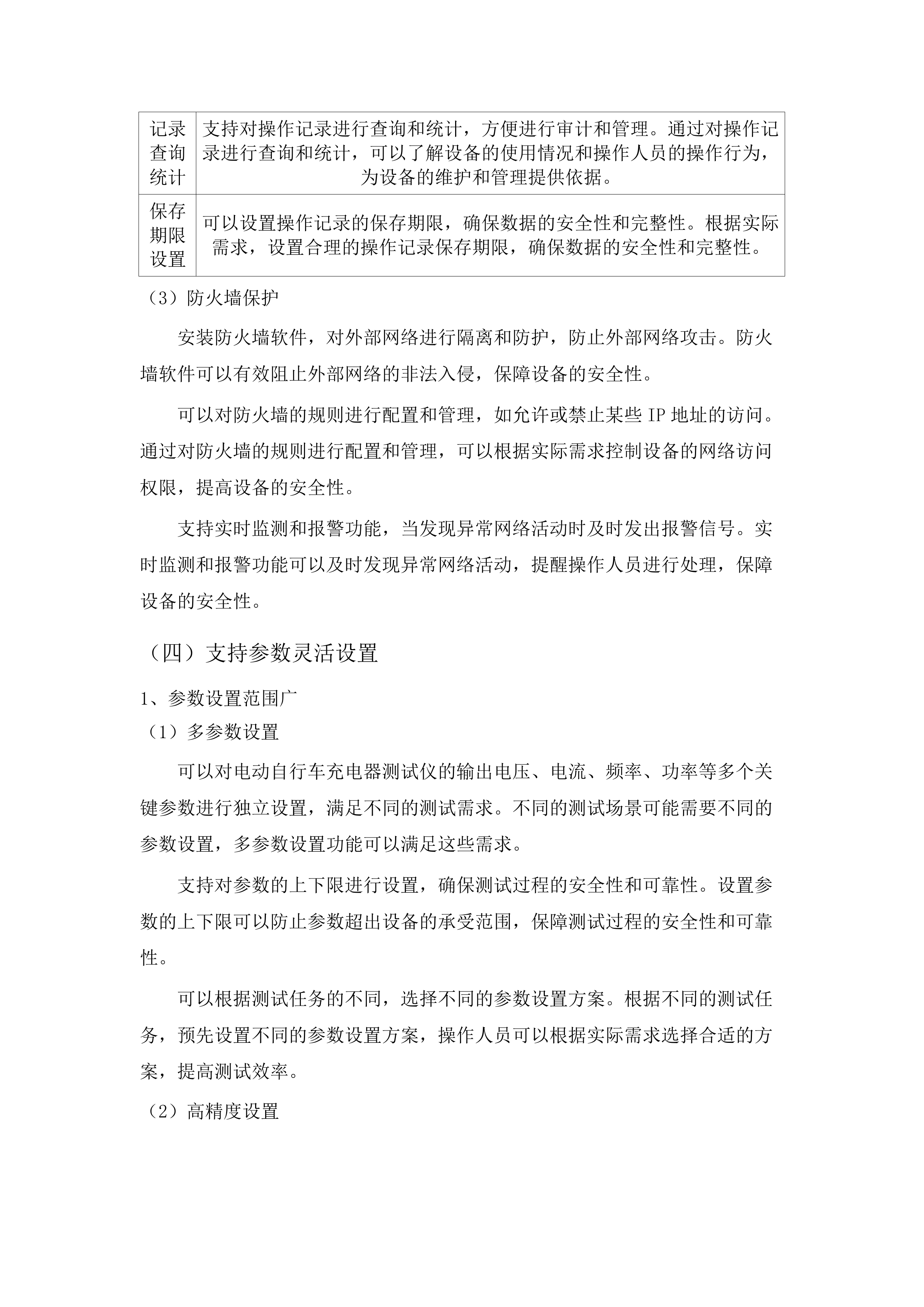 专用仪器设备.docx 第13页