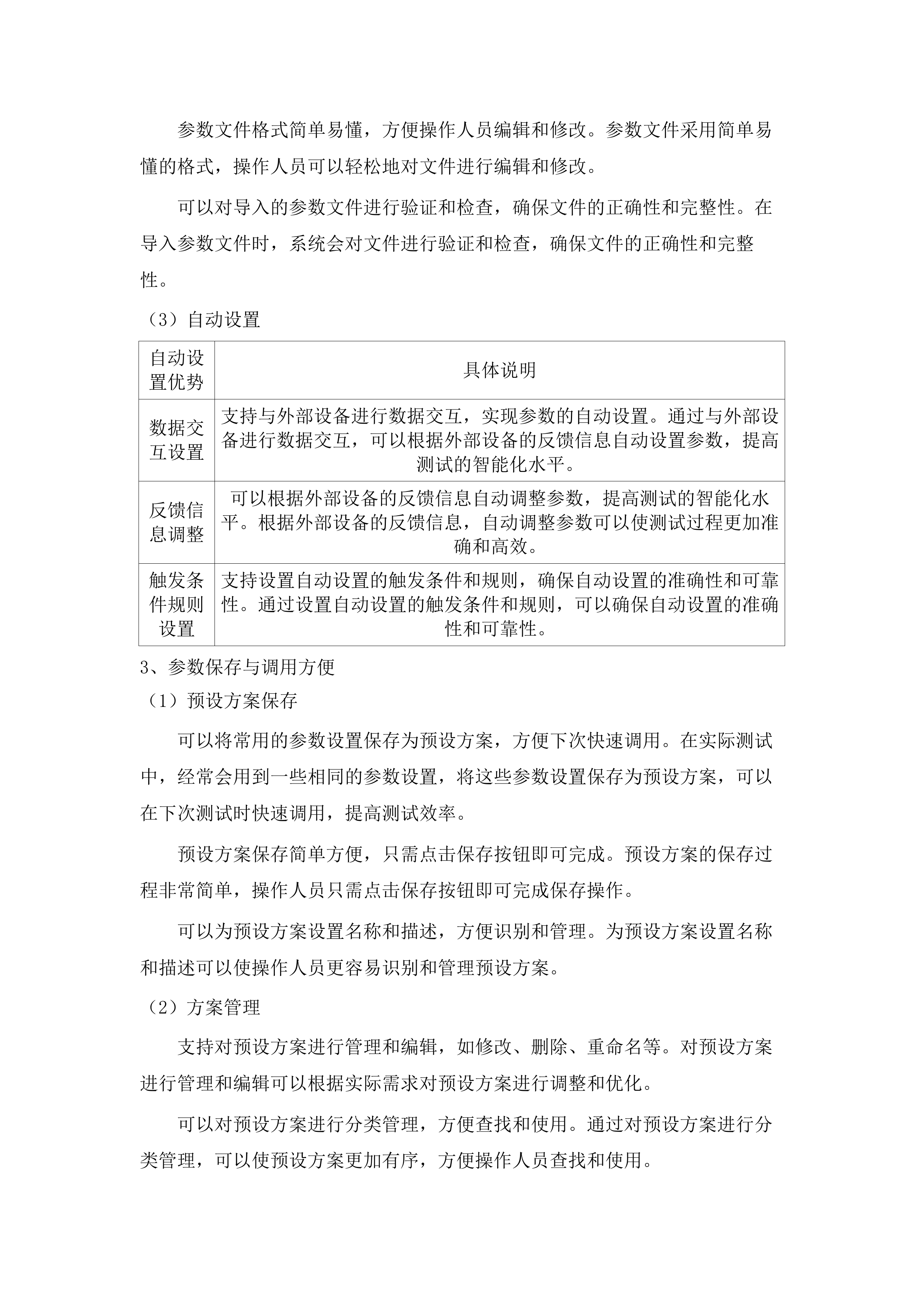 专用仪器设备.docx 第15页