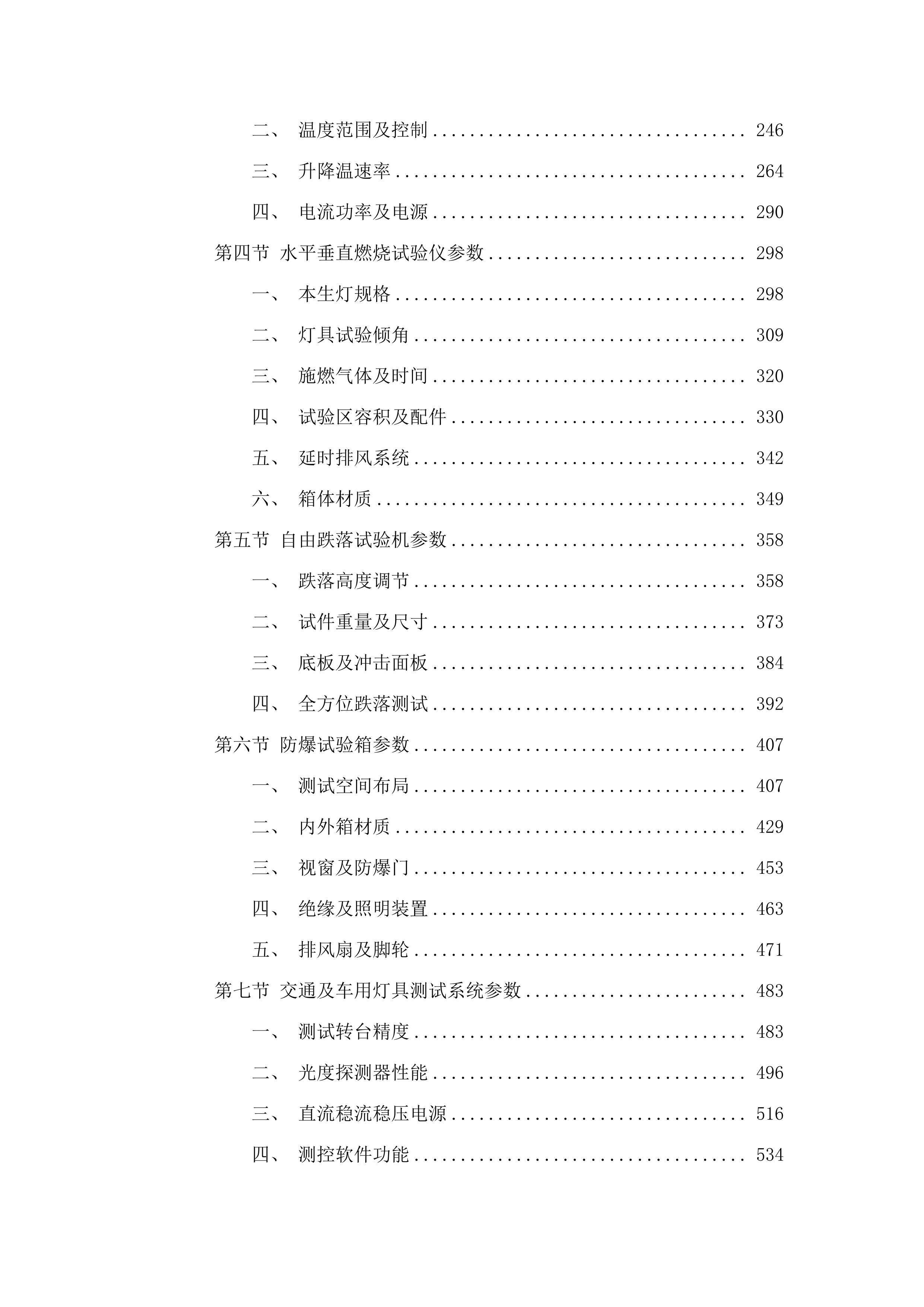 专用仪器设备.docx 第2页
