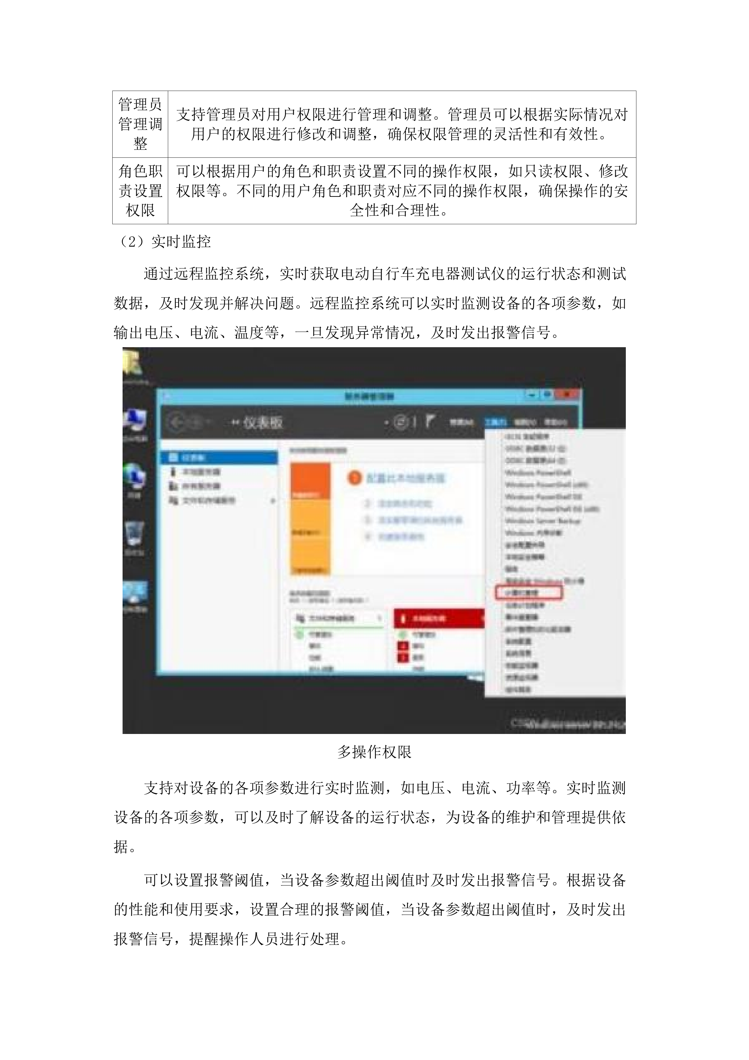 专用仪器设备.docx 第10页