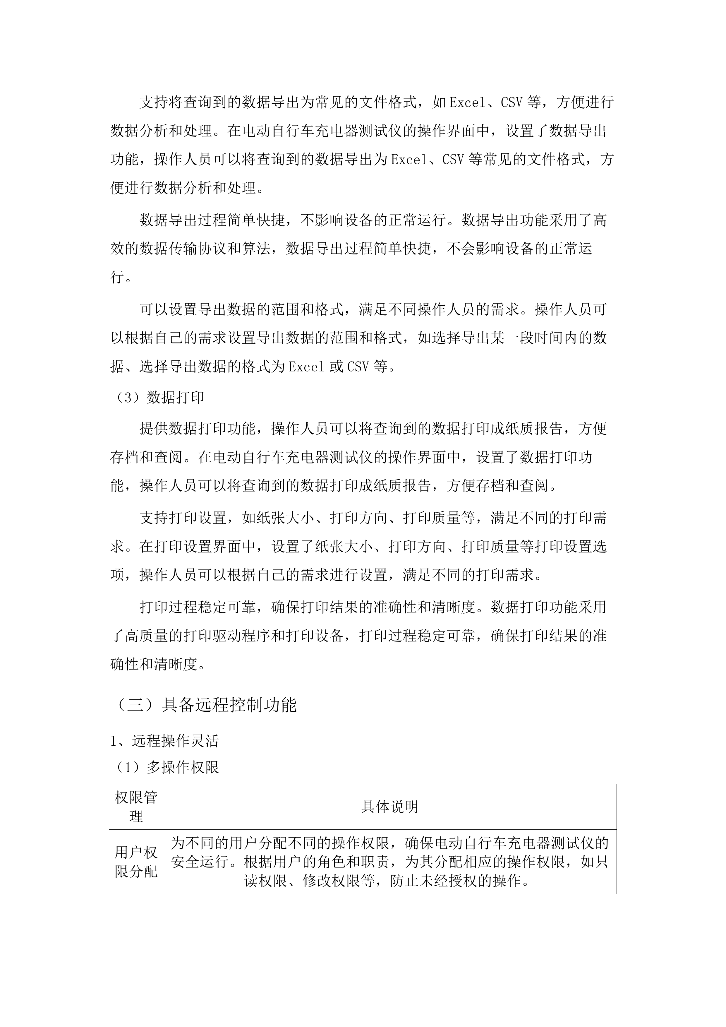 专用仪器设备.docx 第9页