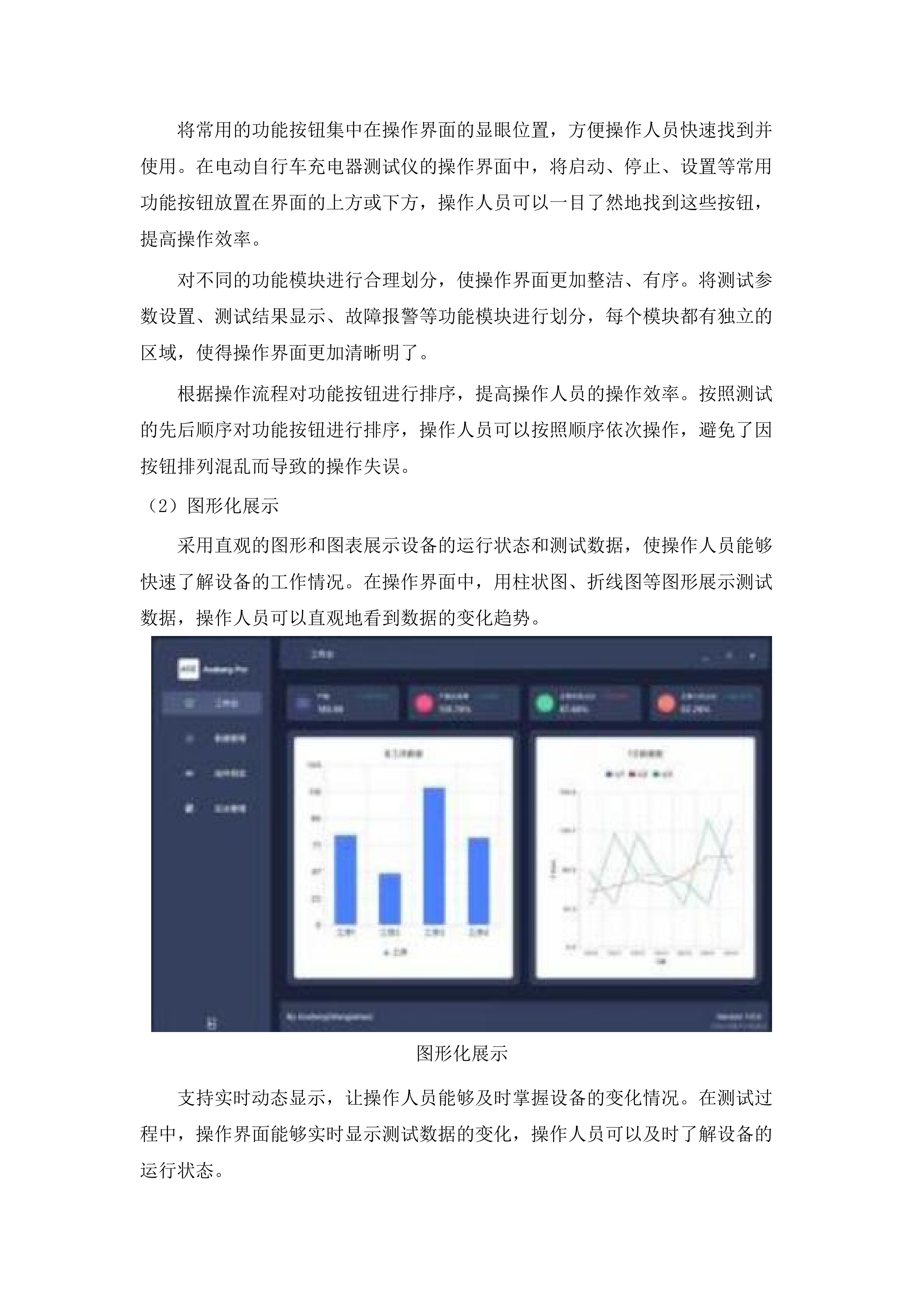 专用仪器设备.docx 第6页