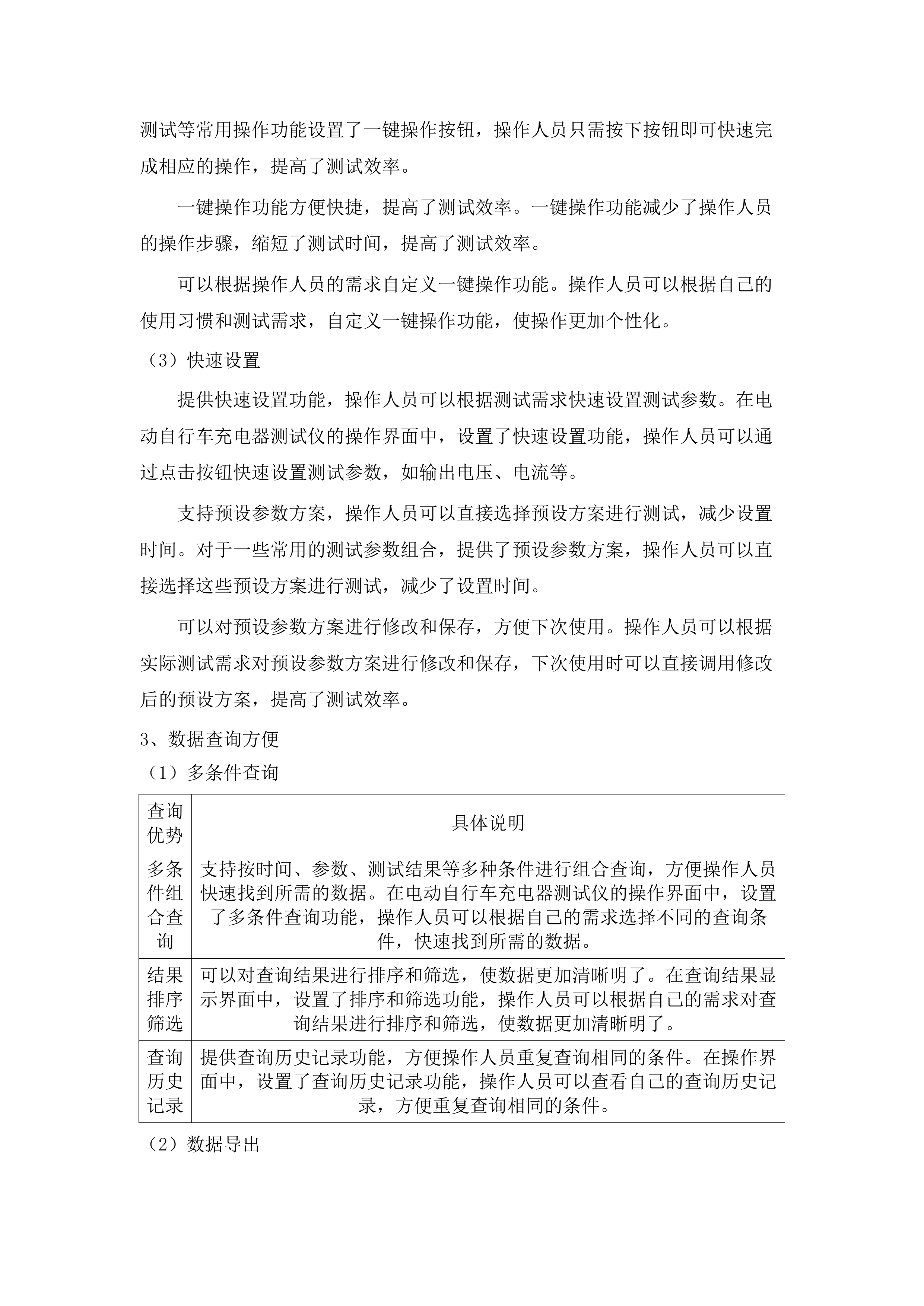 专用仪器设备.docx 第8页