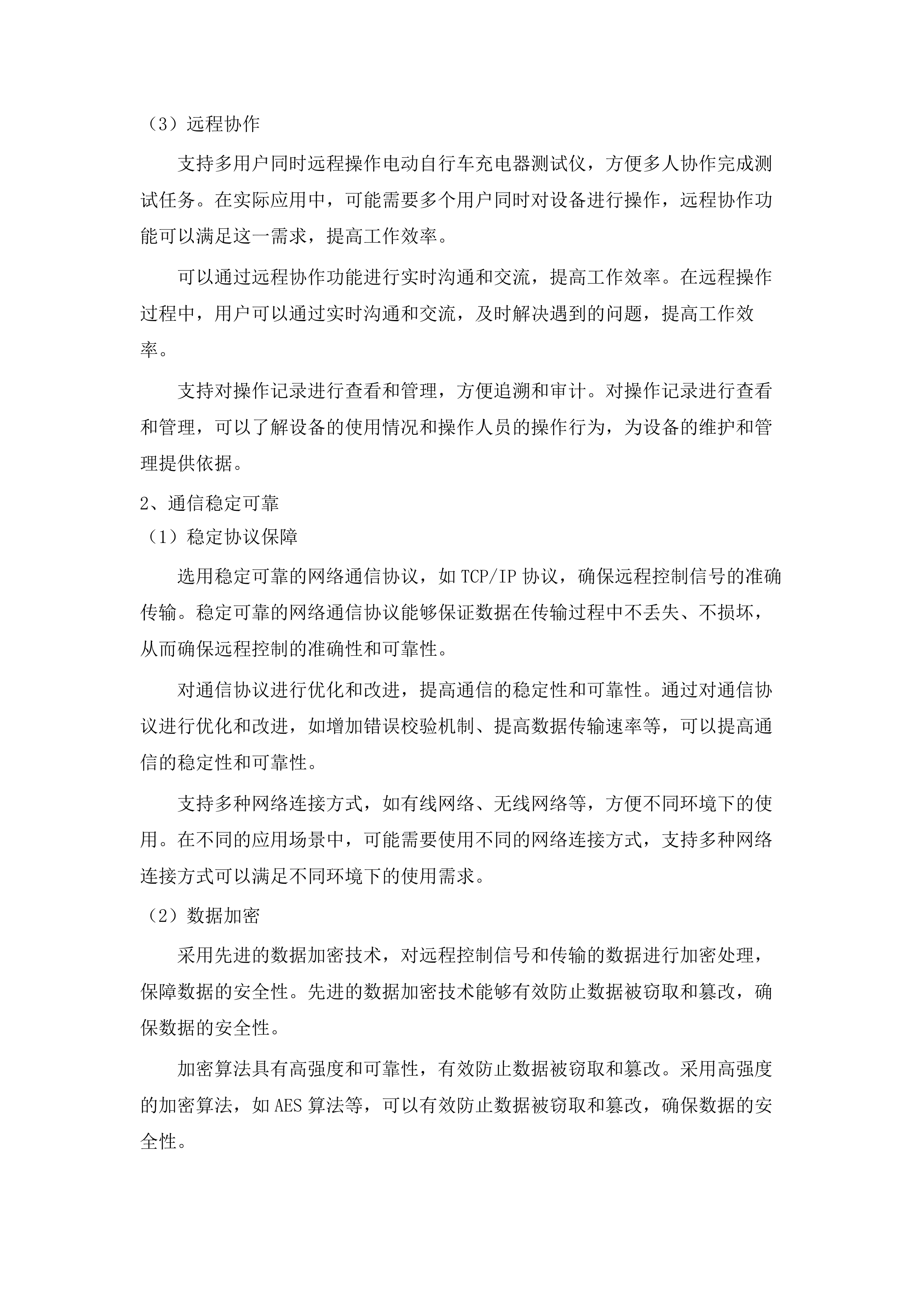 专用仪器设备.docx 第11页