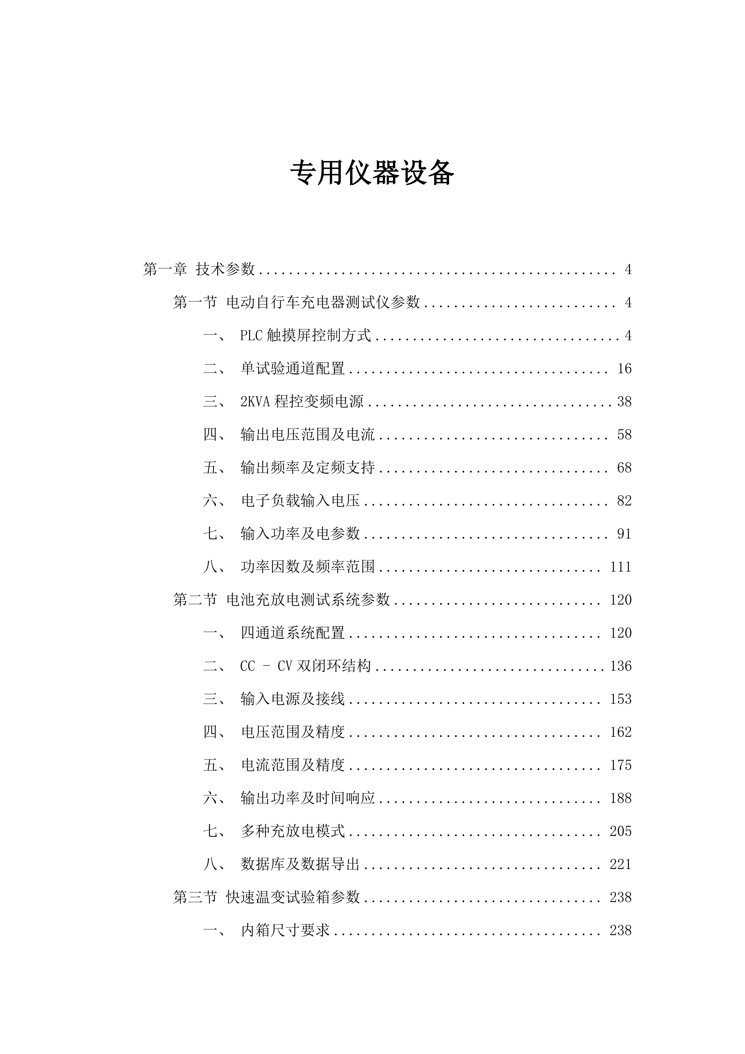 专用仪器设备.docx 第1页