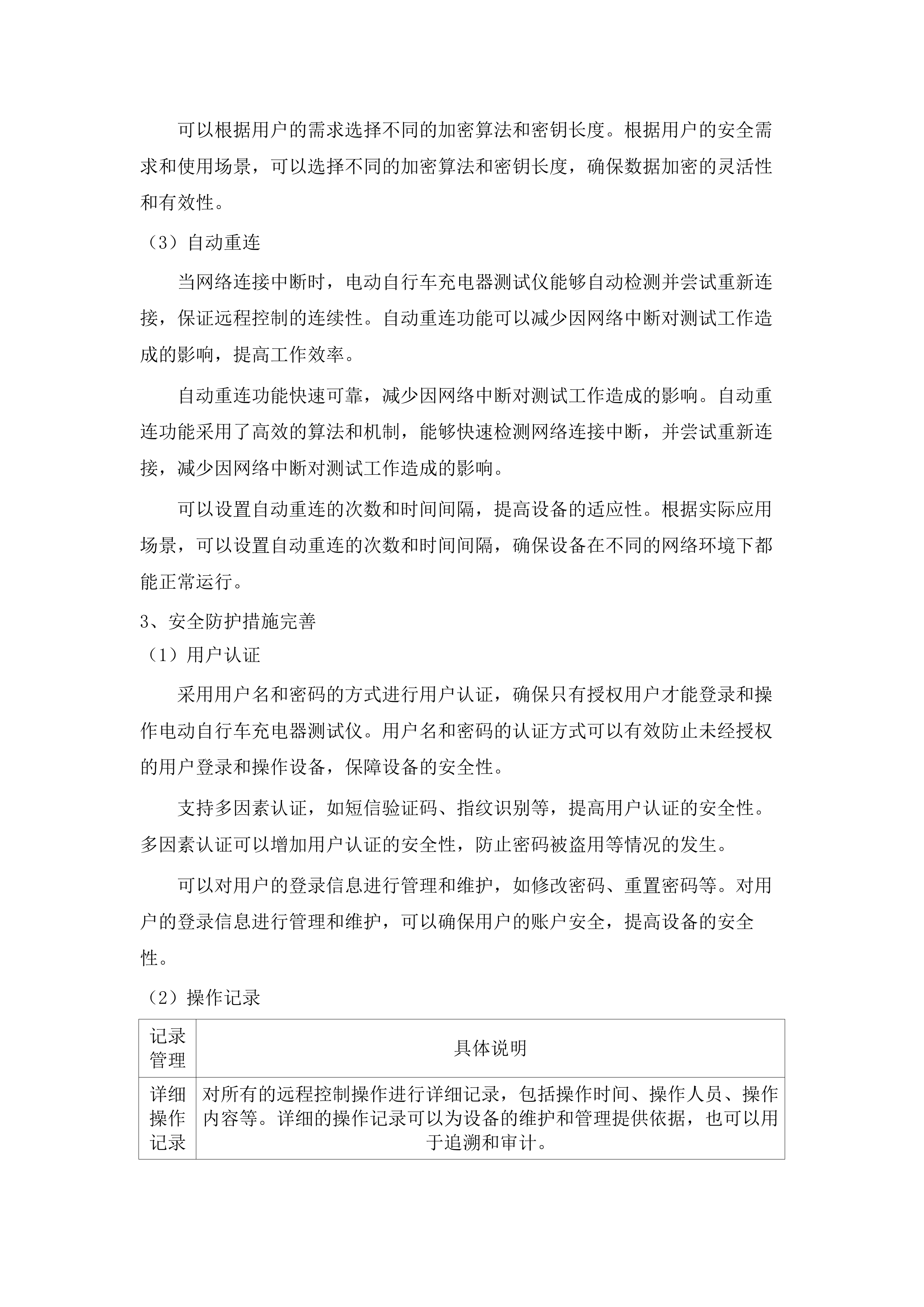 专用仪器设备.docx 第12页