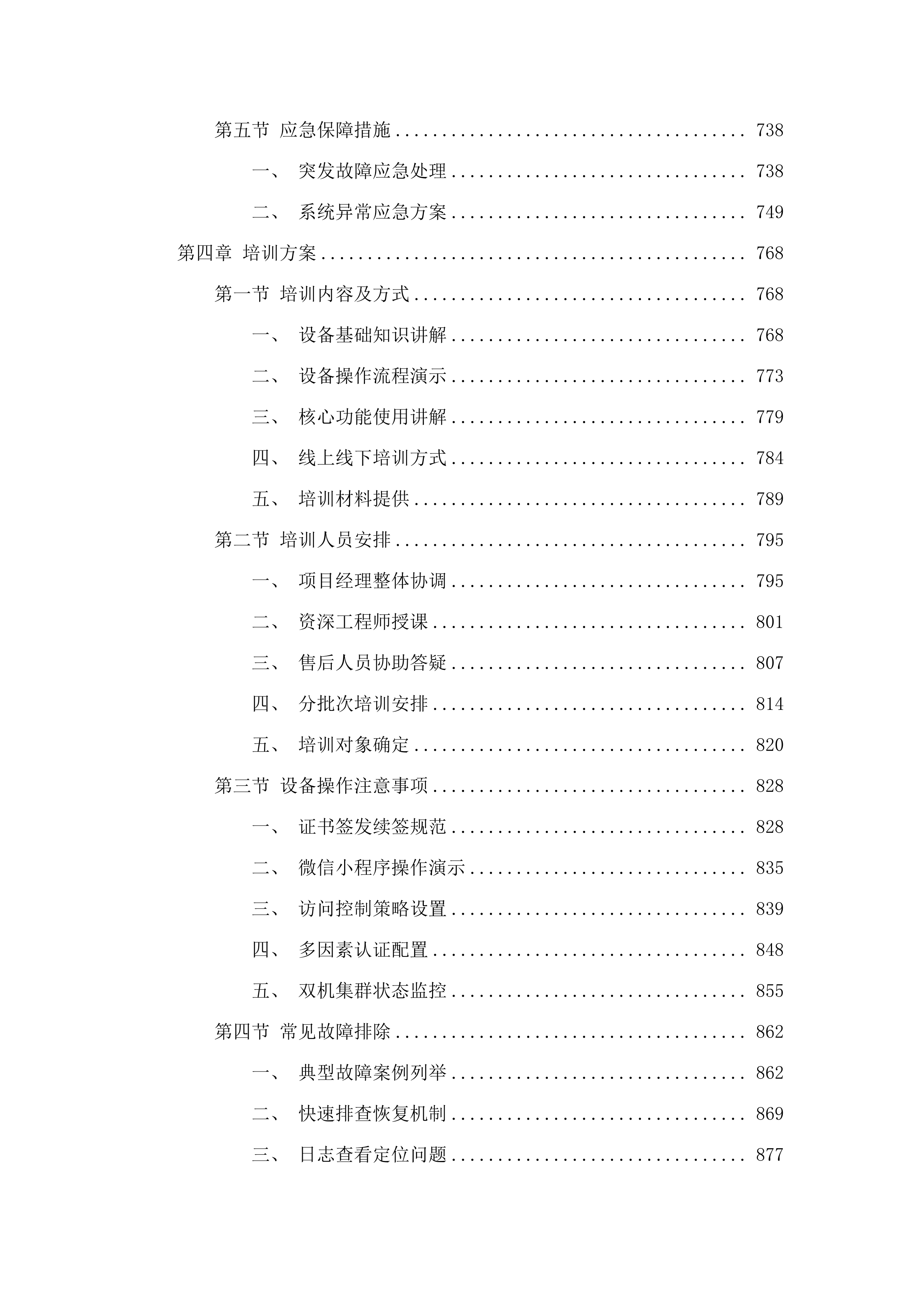 业务安全网关.docx 第4页