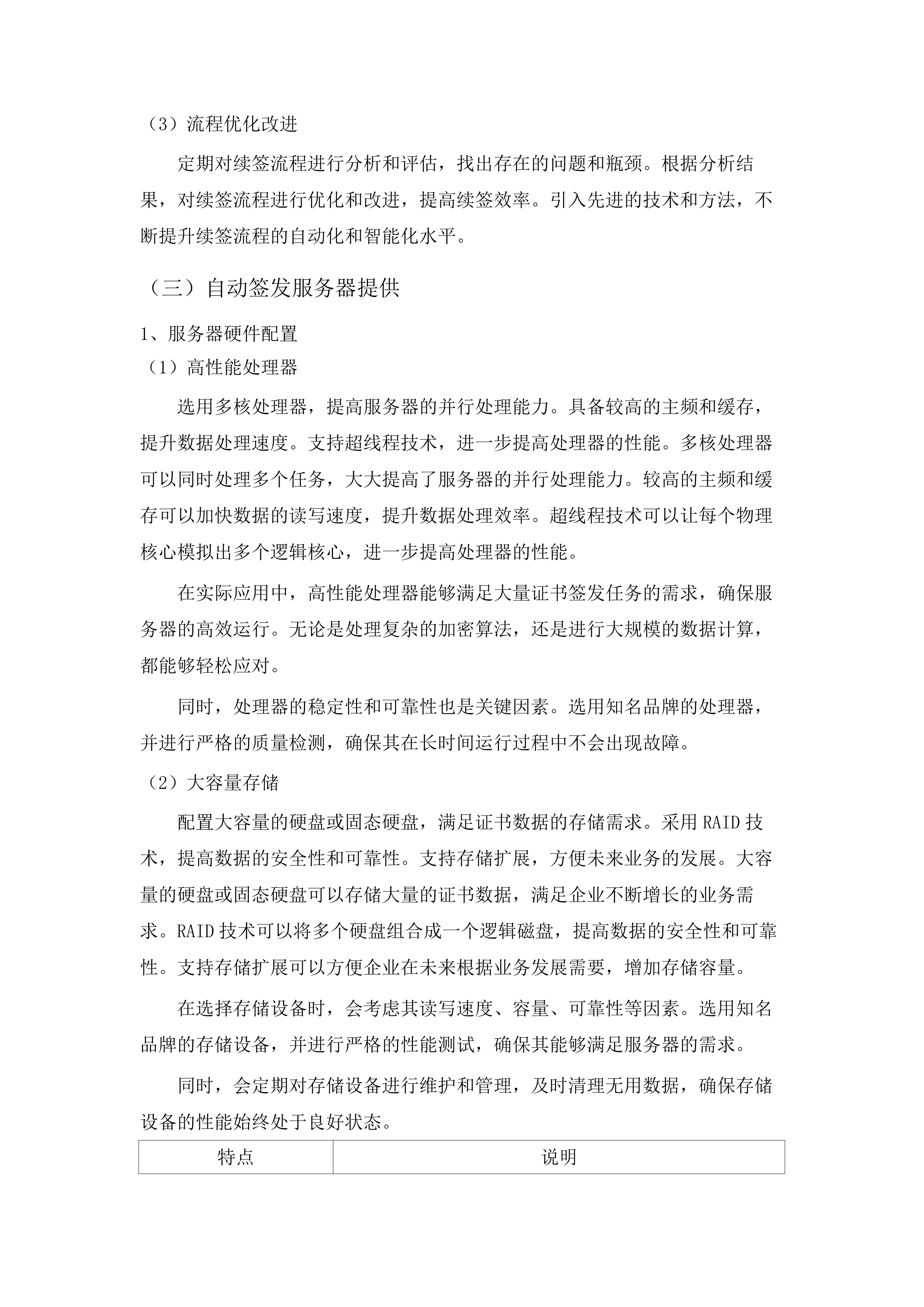业务安全网关.docx 第13页