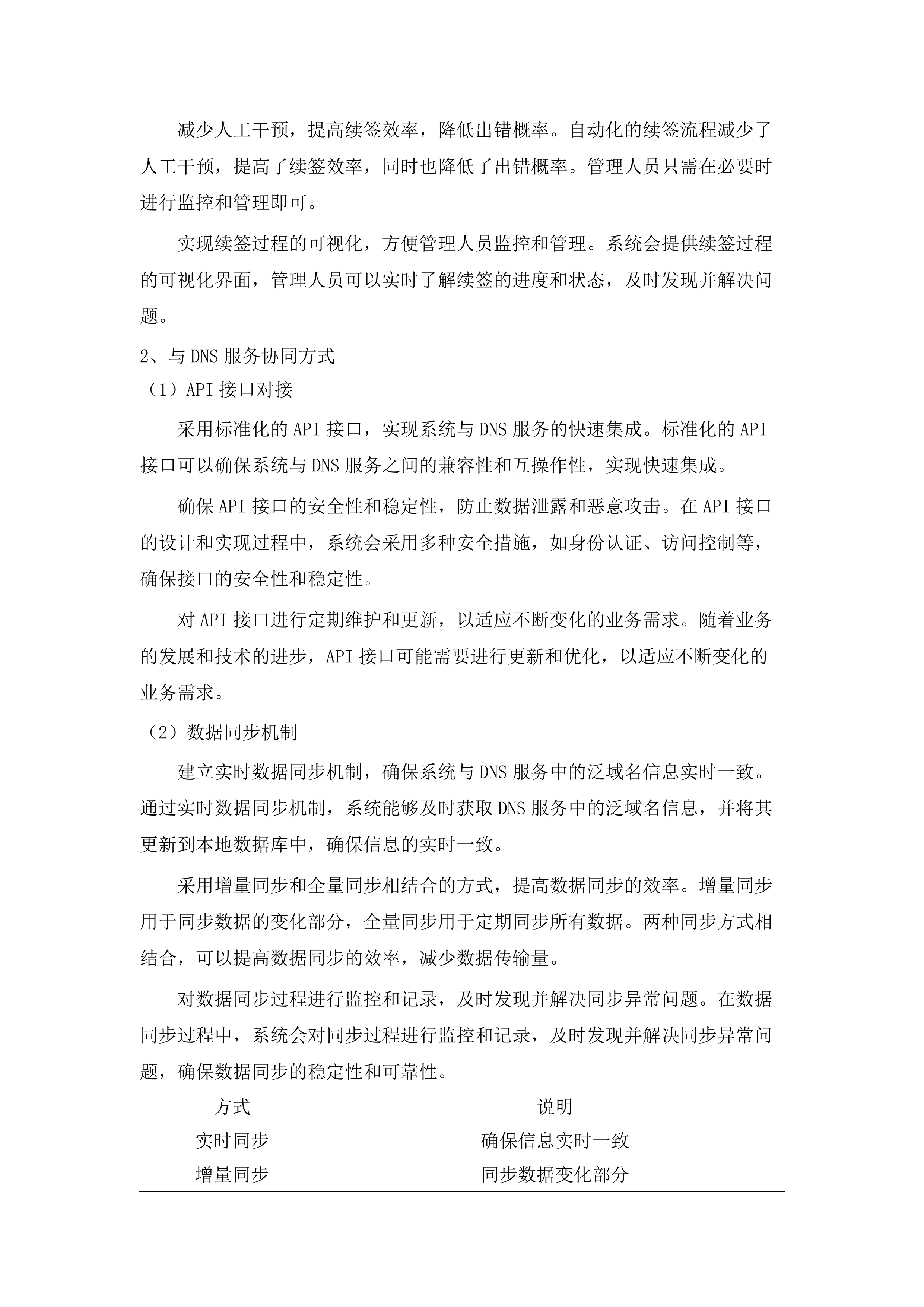 业务安全网关.docx 第11页