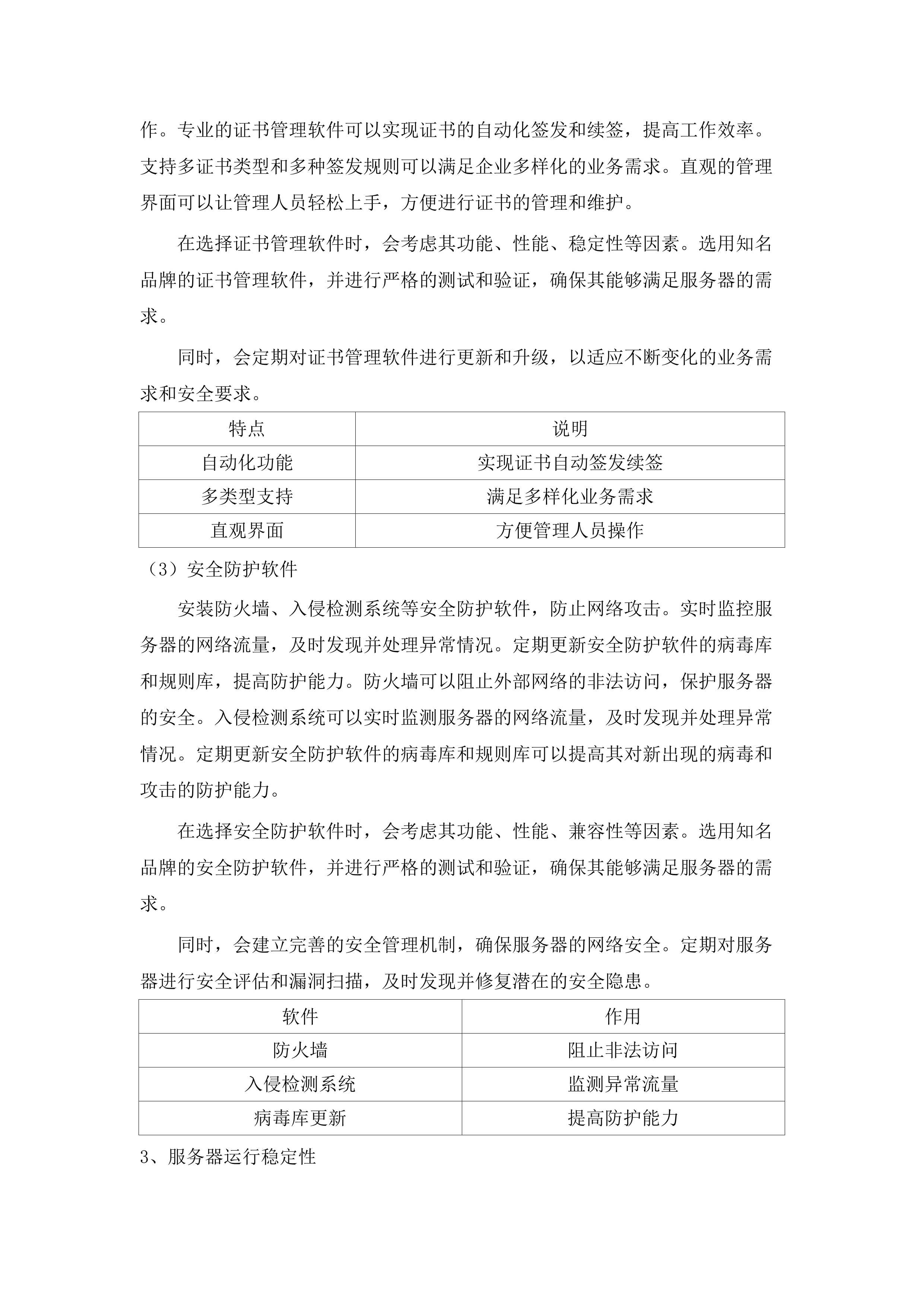 业务安全网关.docx 第15页