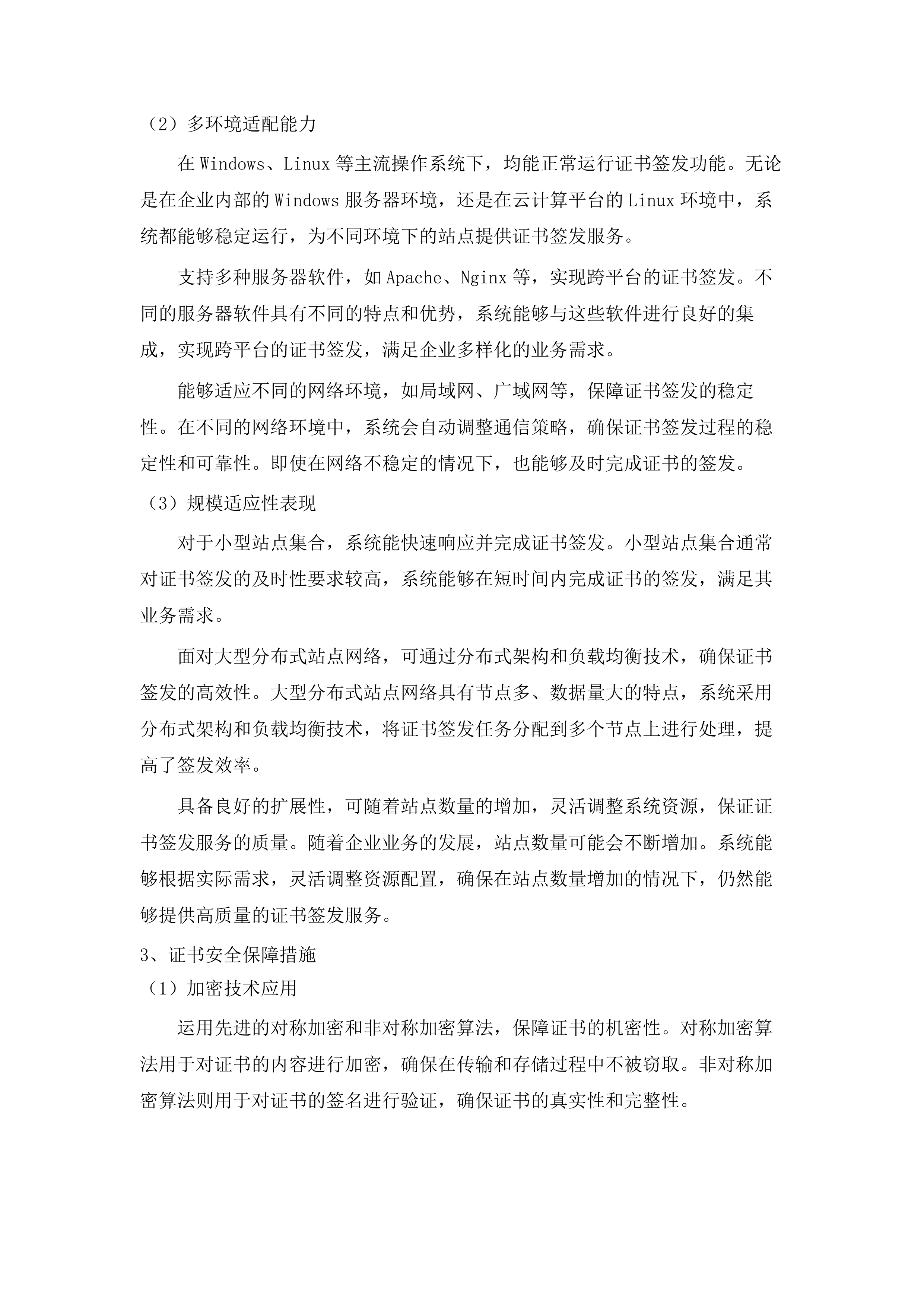 业务安全网关.docx 第8页