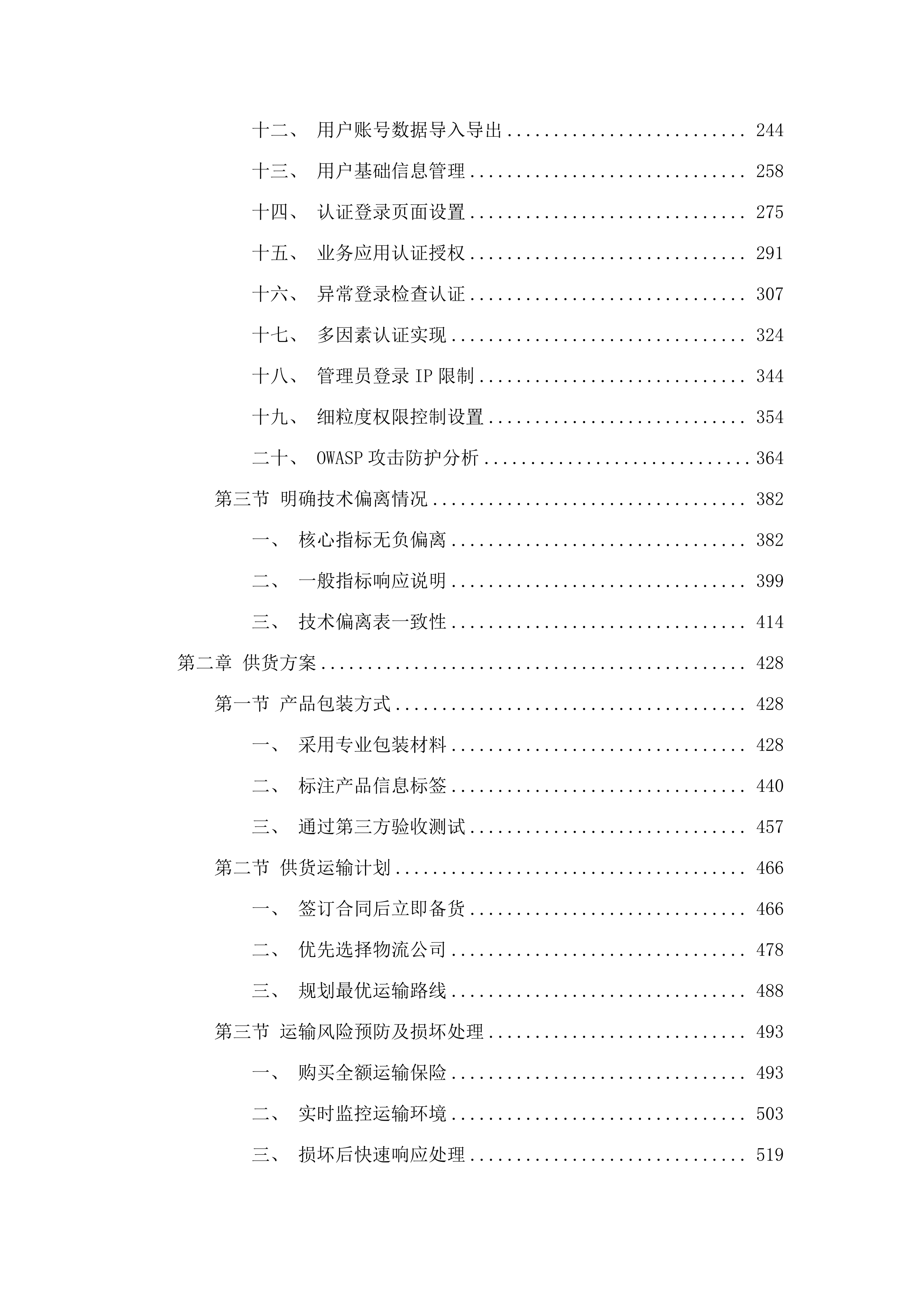 业务安全网关.docx 第2页