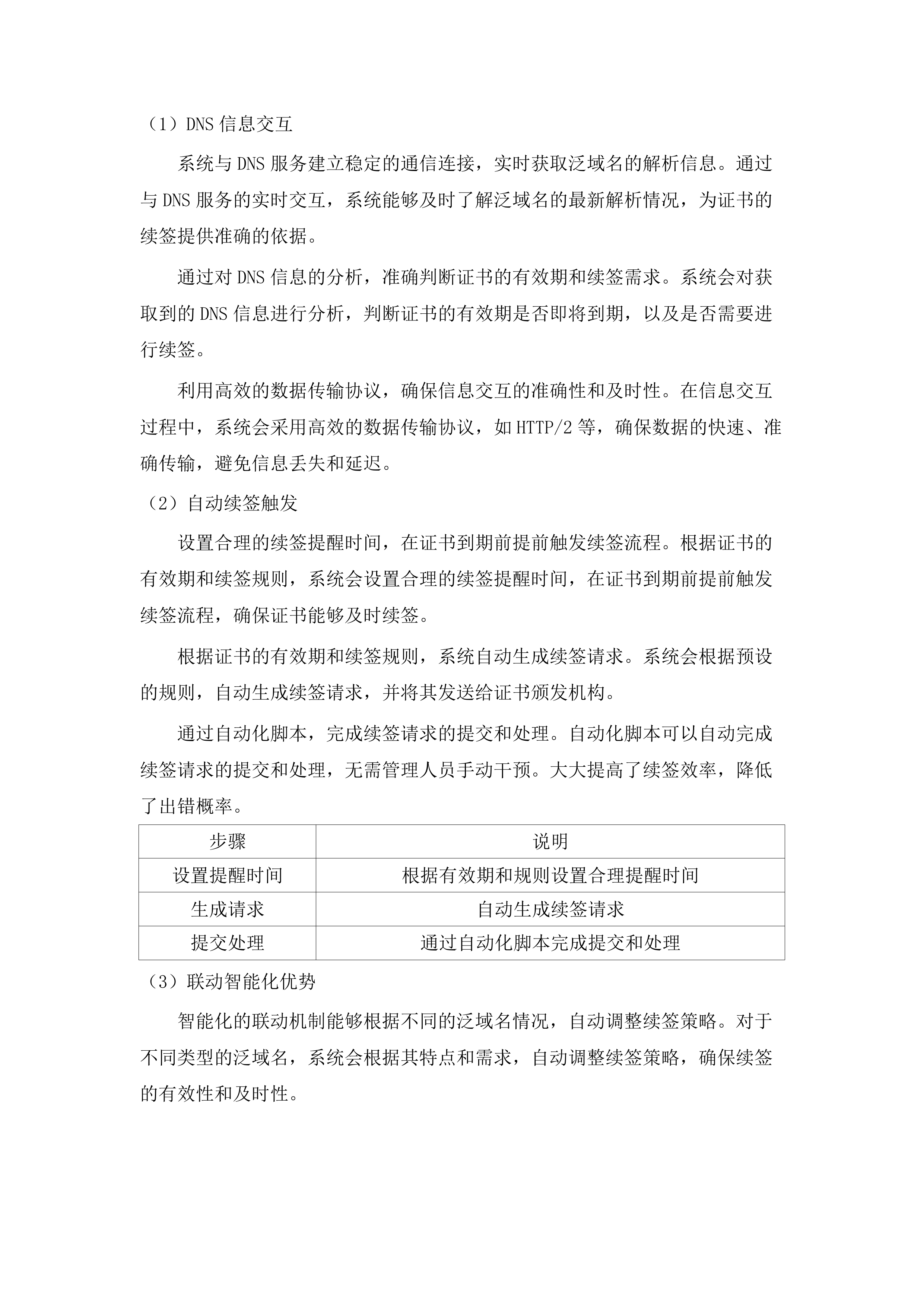 业务安全网关.docx 第10页