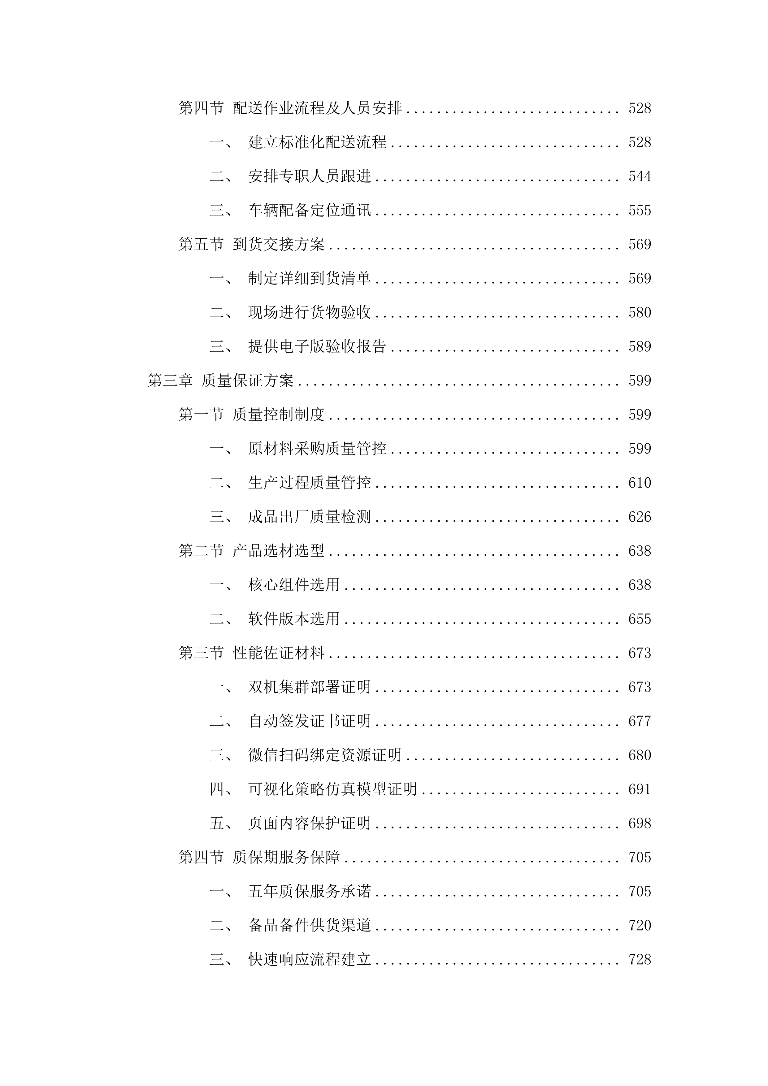 业务安全网关.docx 第3页