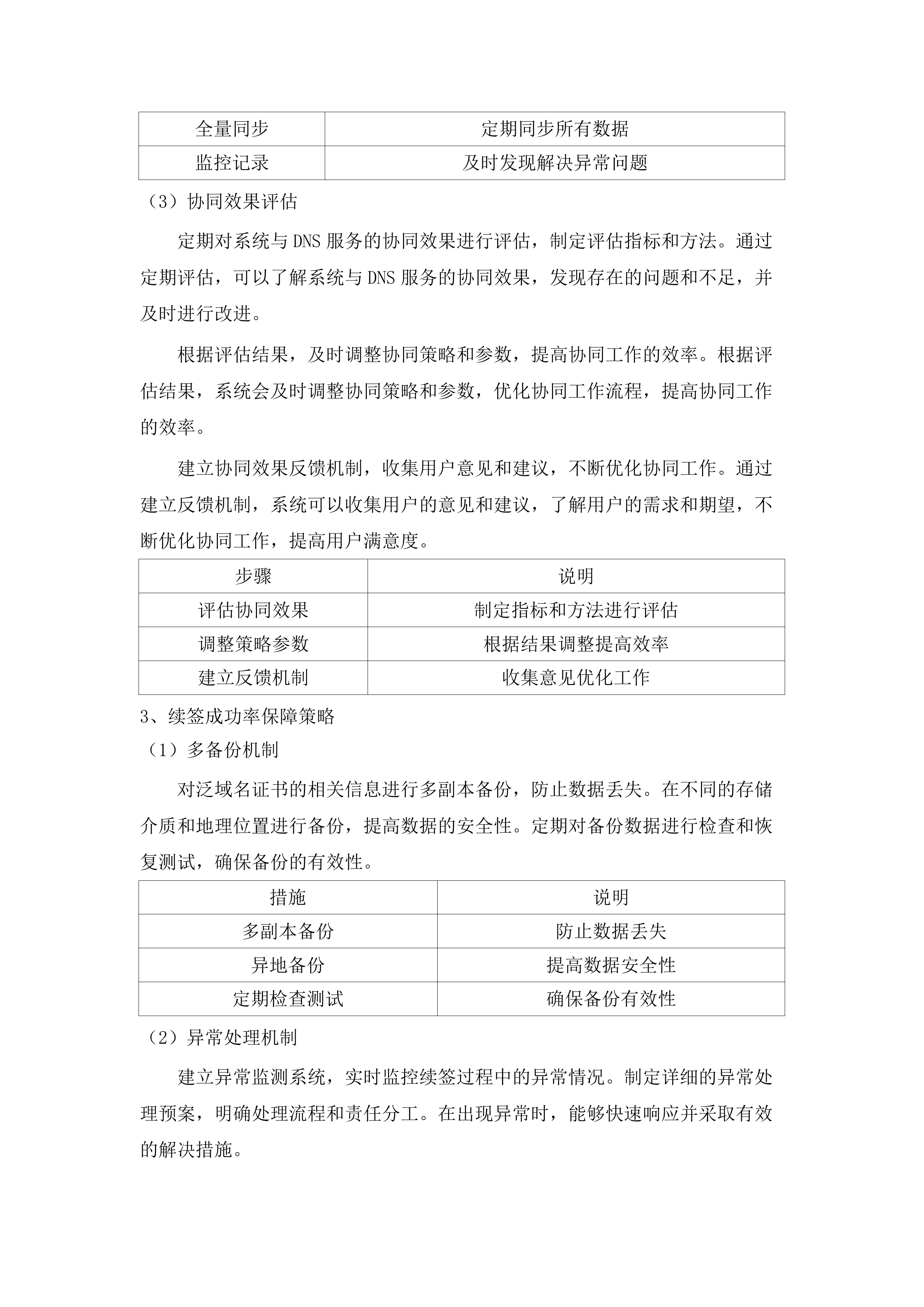 业务安全网关.docx 第12页