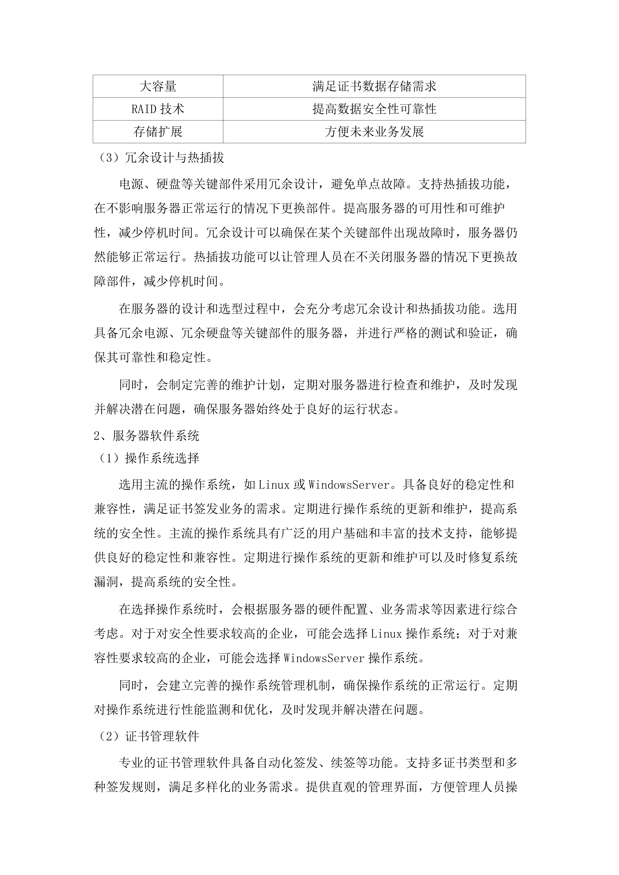 业务安全网关.docx 第14页